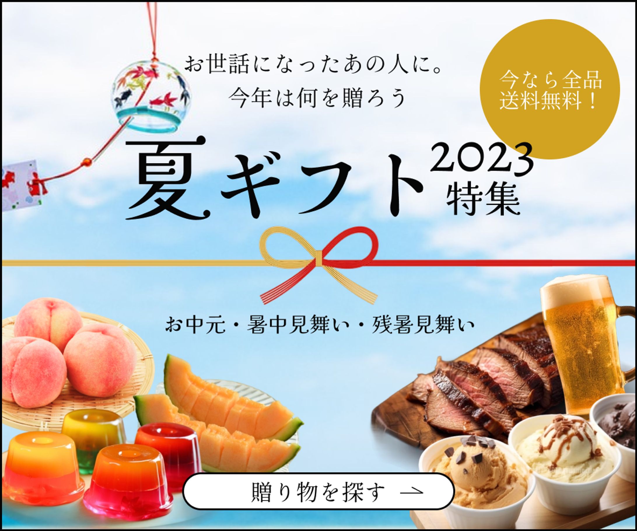 デイトラ課題｜オンラインショップ夏ギフト特集バナー-1