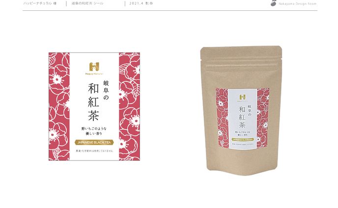 HappyNatural様 岐阜の和紅茶シール