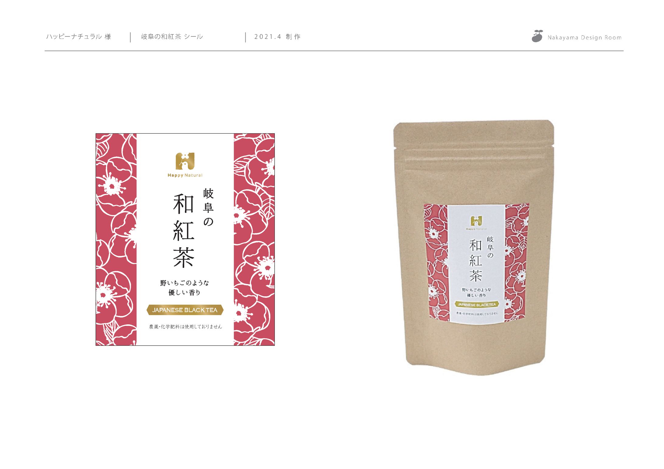 HappyNatural様 岐阜の和紅茶シール-1