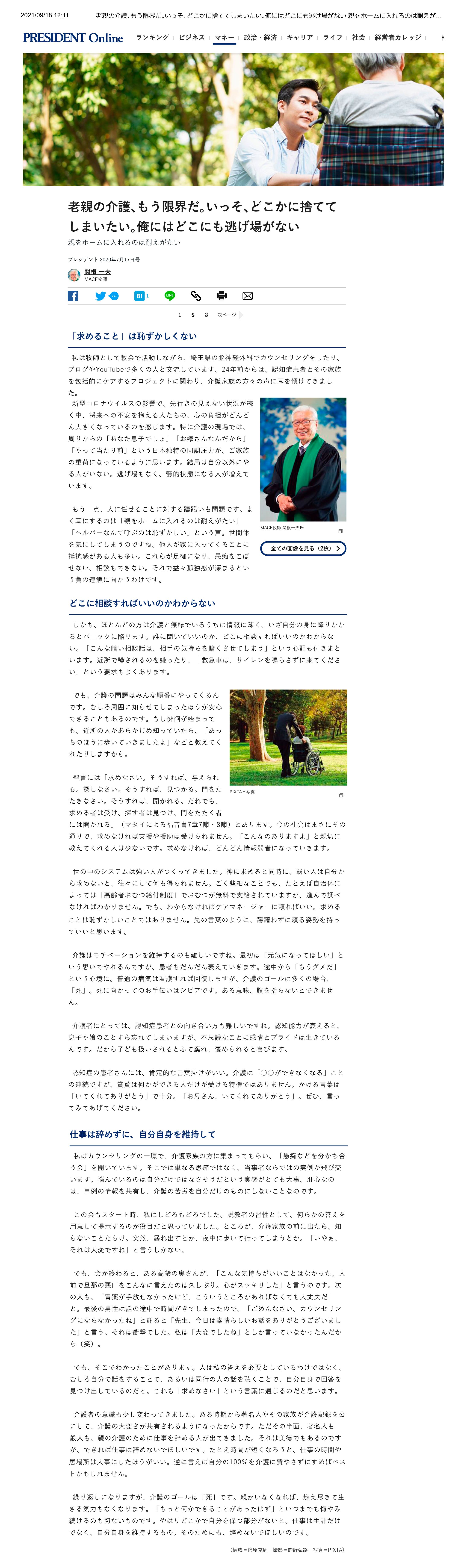 関根一夫 氏（MACF牧師）-1