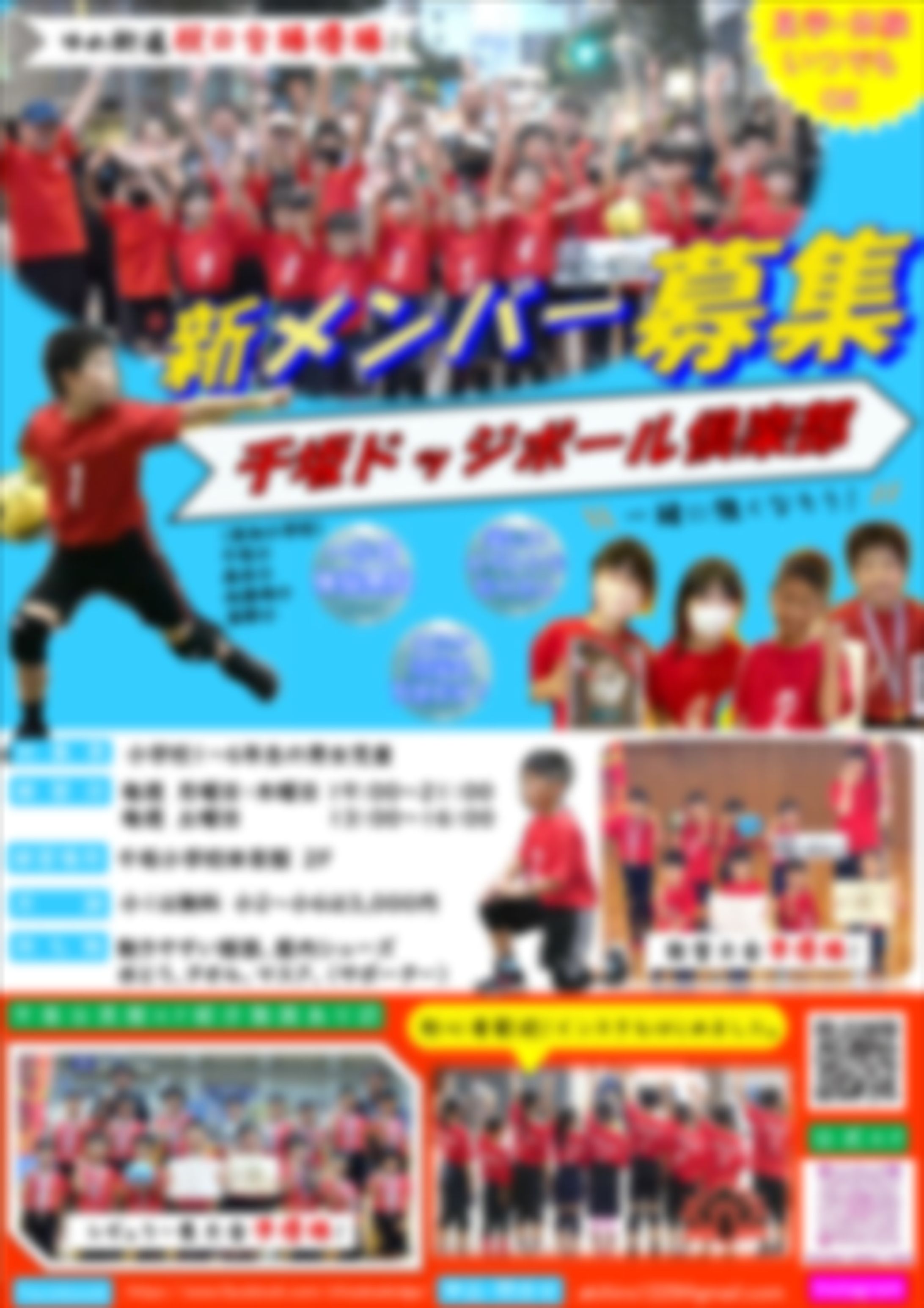 スポーツチーム勧誘チラシ公開用-1