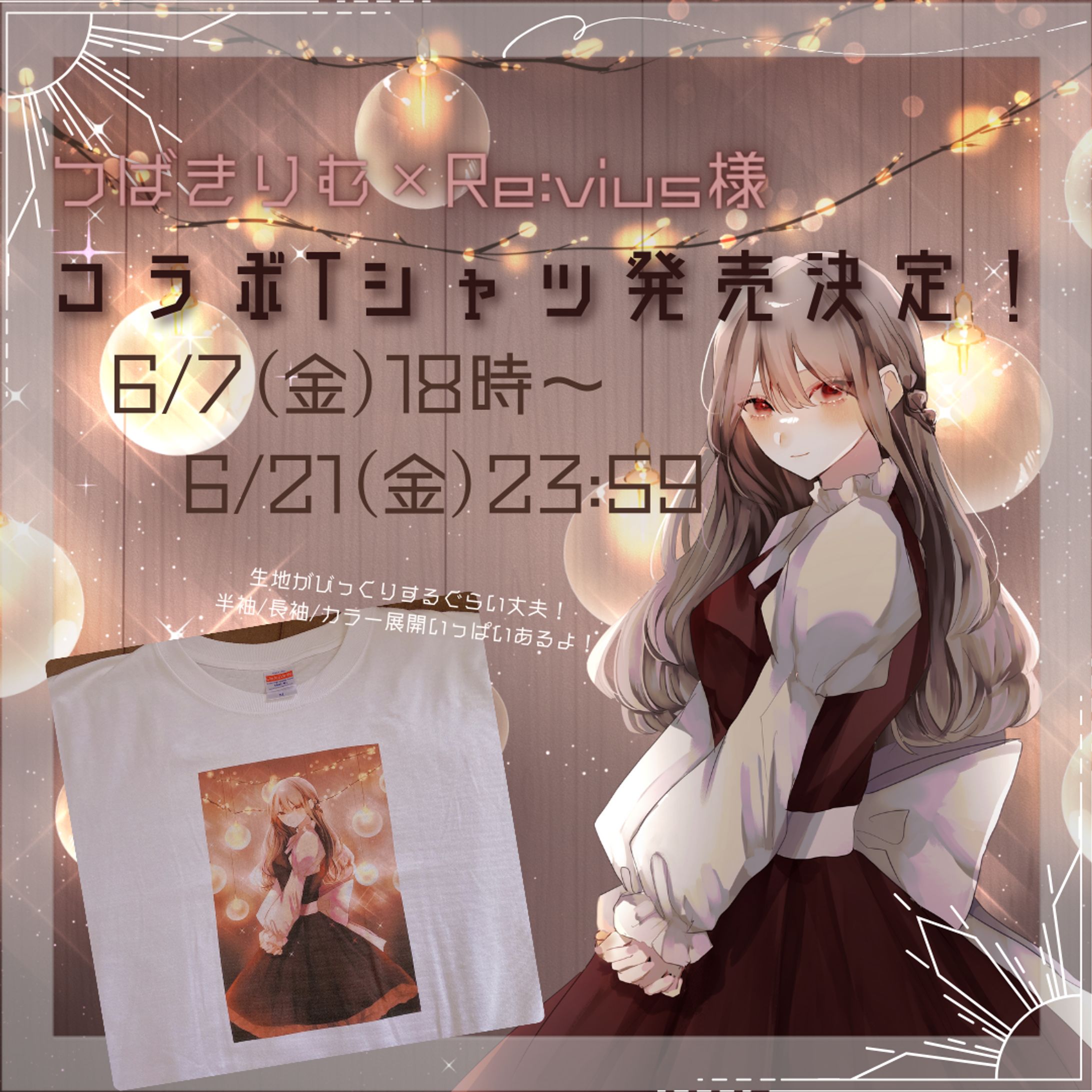 つばきりむ×Re:vius様コラボTシャツ発売！-1