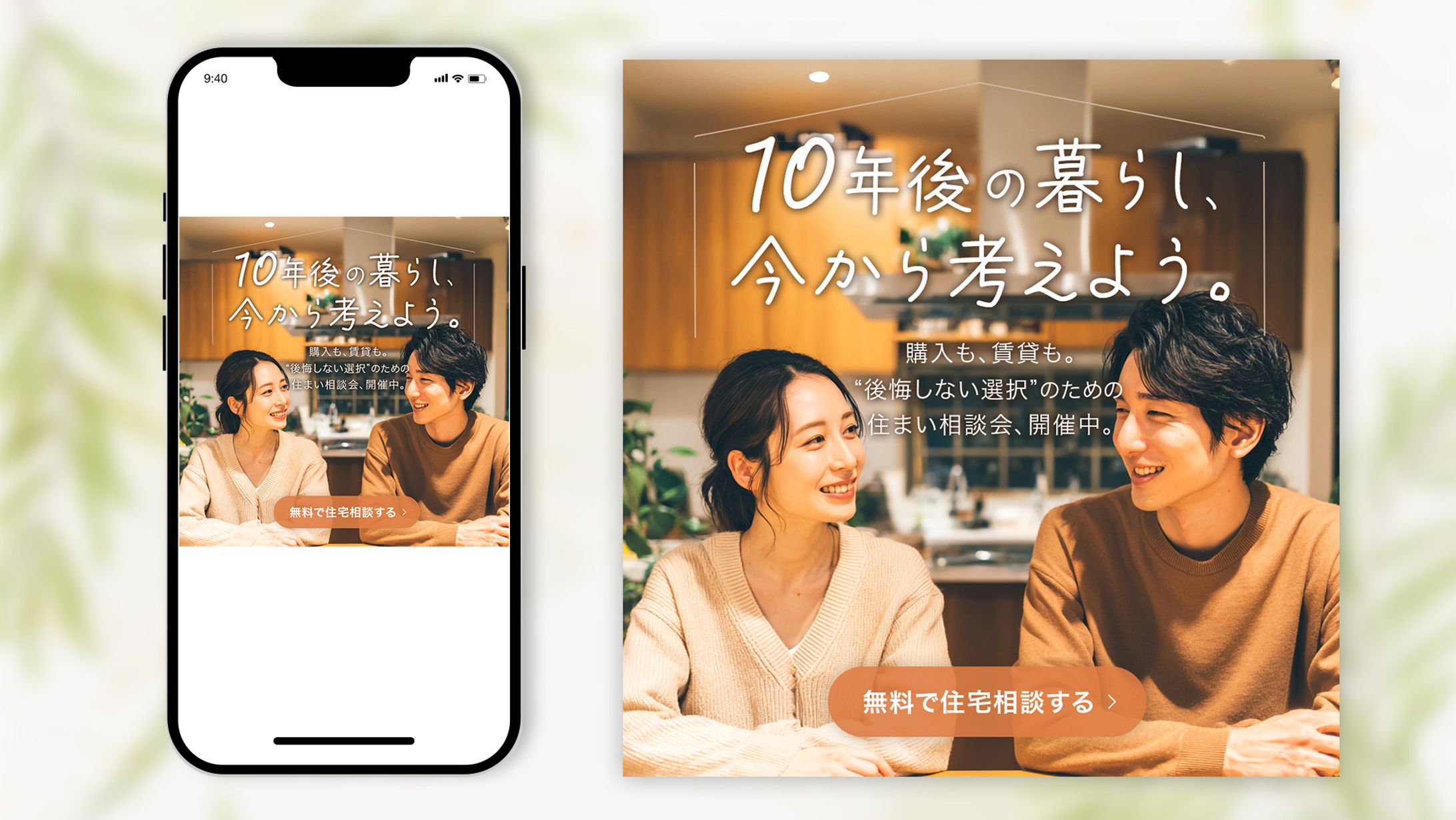 【自主制作】住宅相談の告知バナー-1