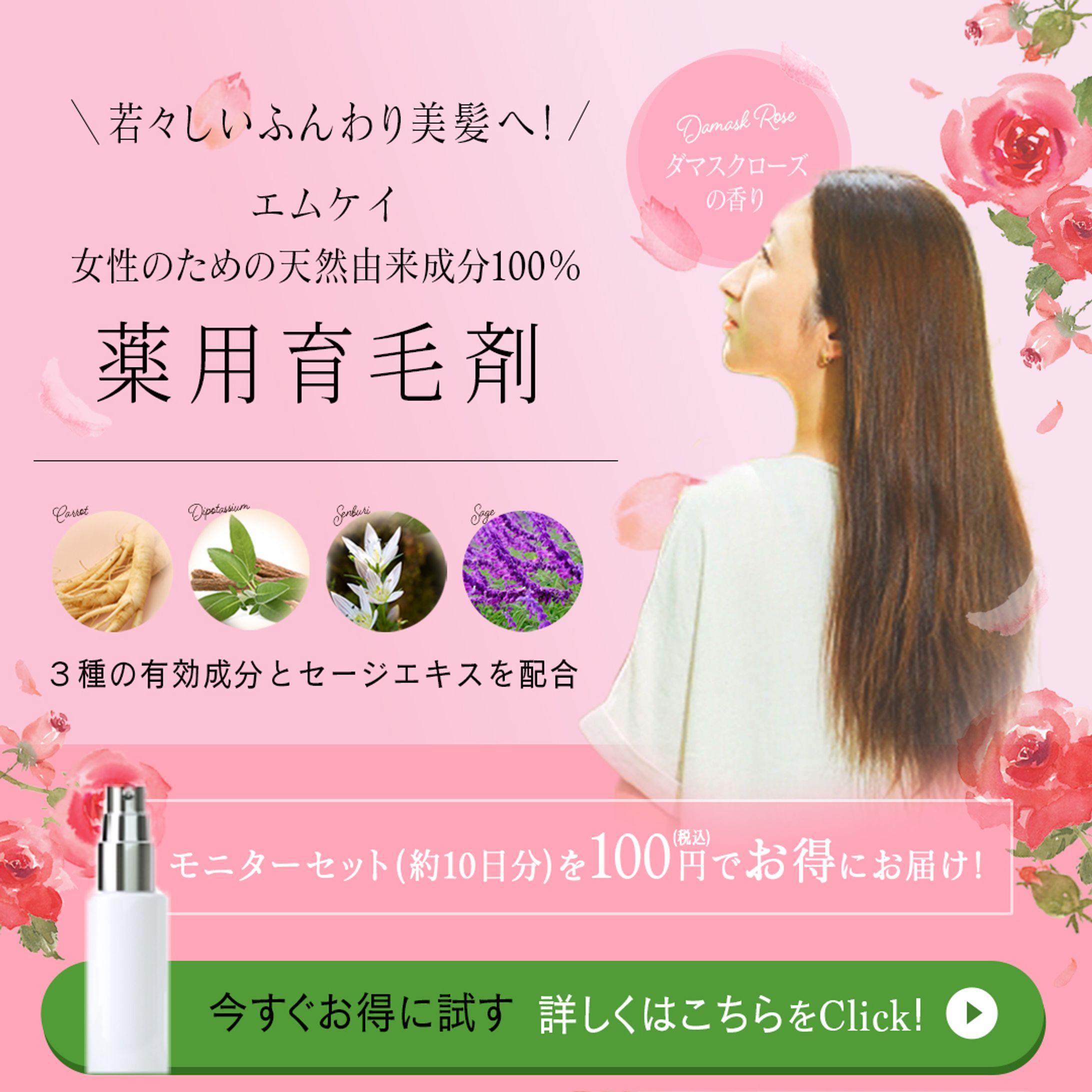 女性向け育毛剤の広告バナー -1