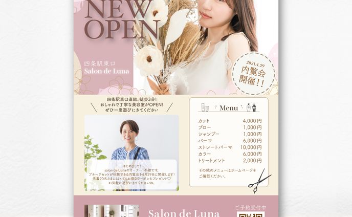美容室OPENチラシ