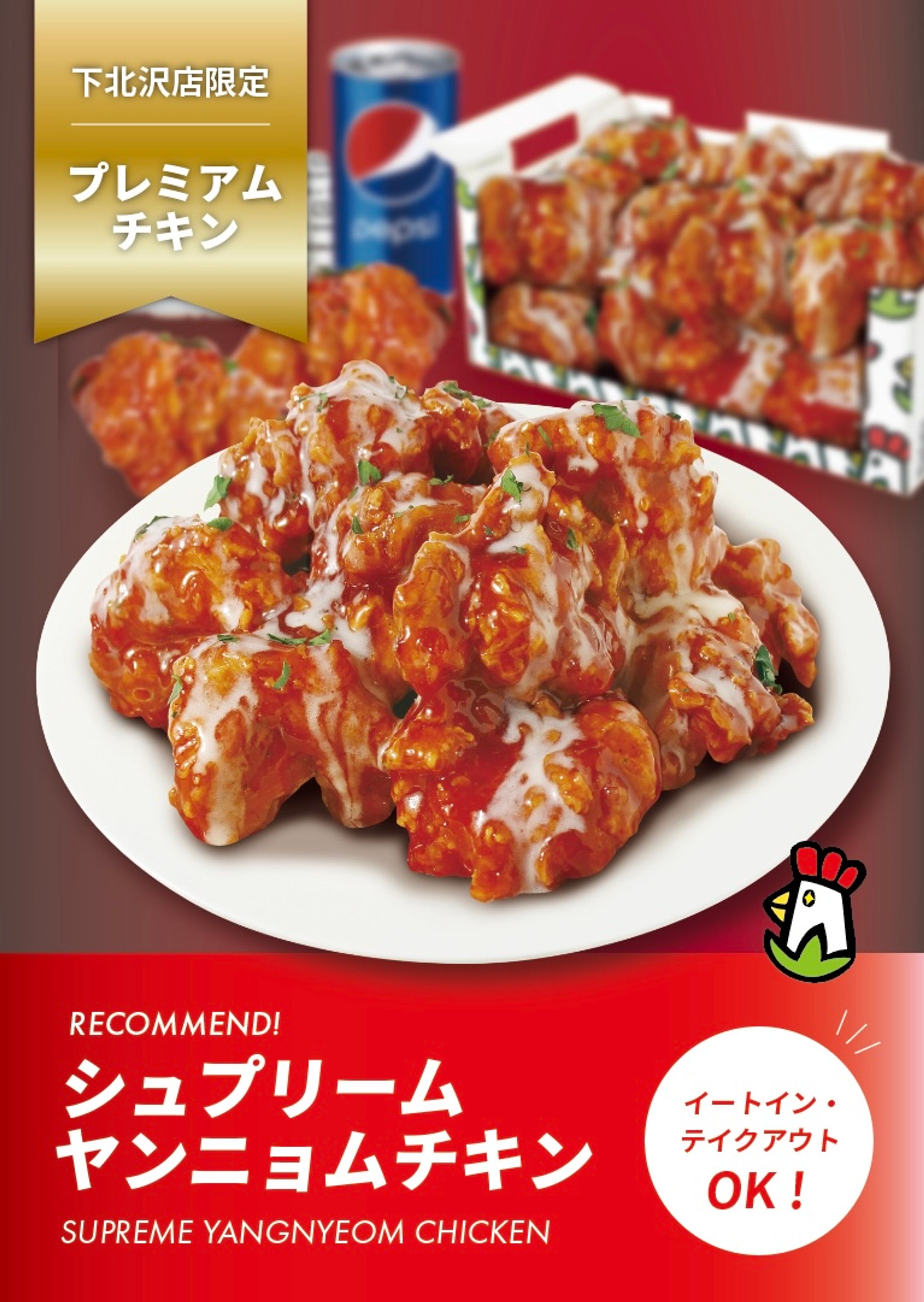 韓国チキン専門店　オープニングPOP案-1