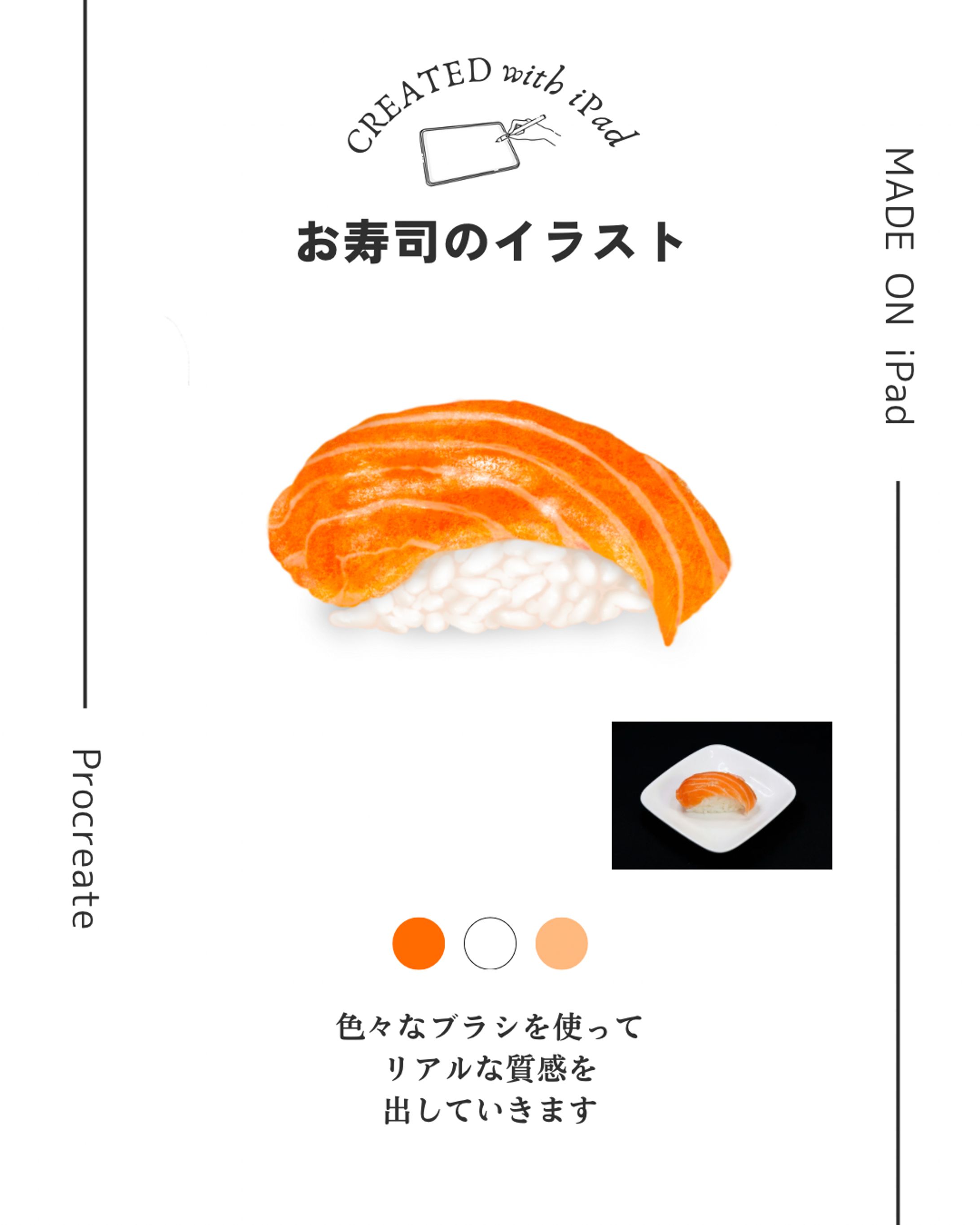 デジタルイラスト：サーモンの握り寿司-1