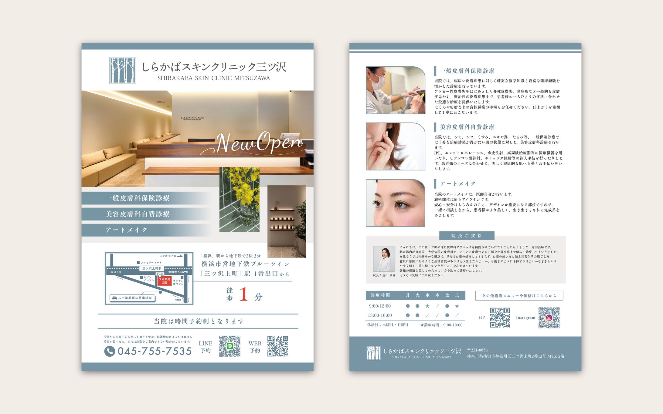 チラシ / クリニック-1