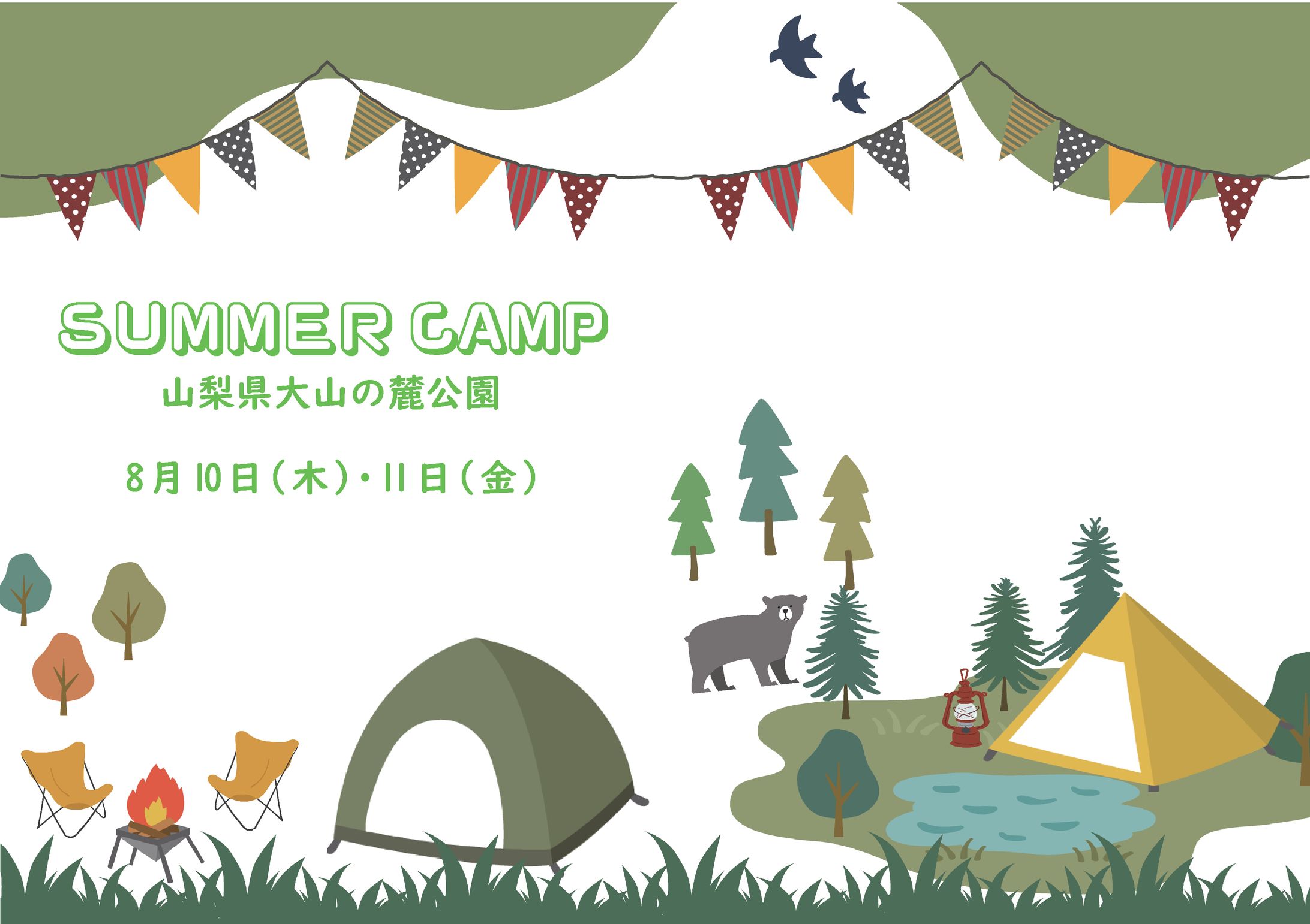 サマーキャンプのしおり-1