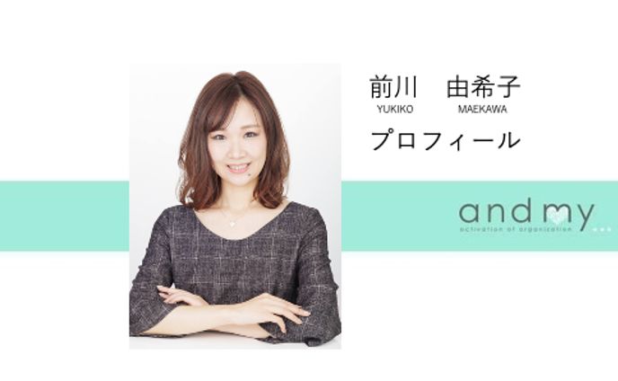前川由希子プロフィール