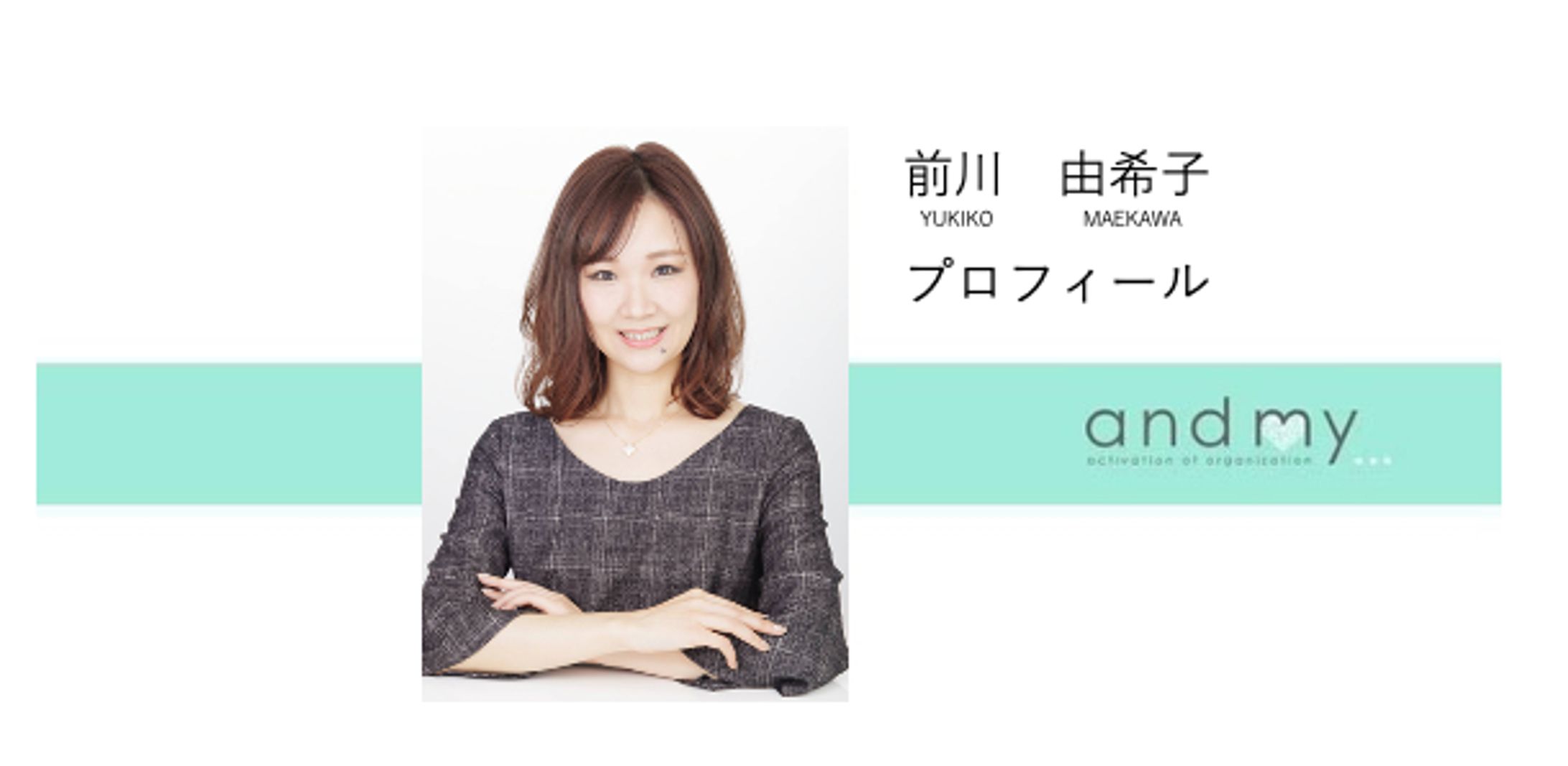 前川由希子プロフィール-1