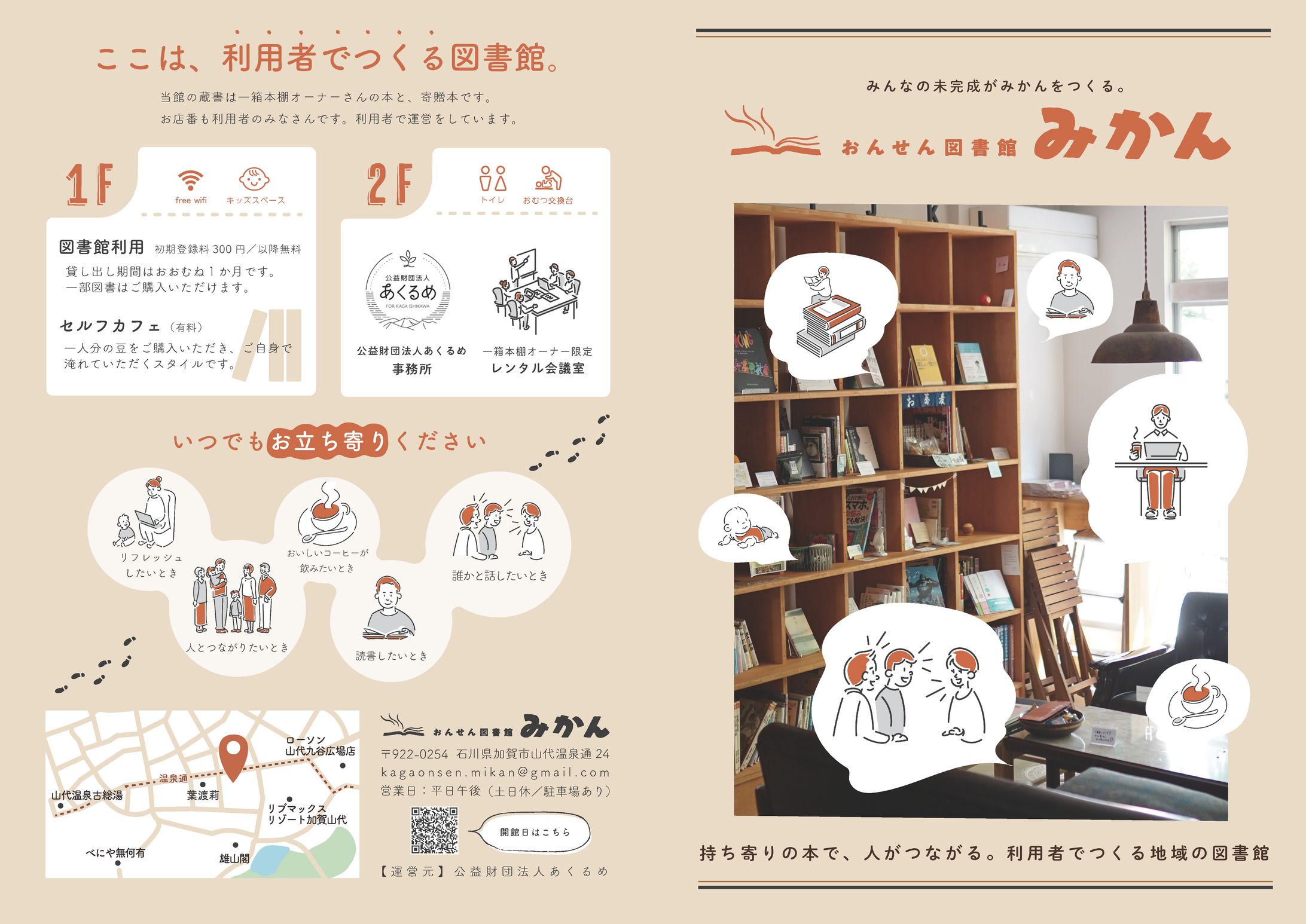 おんせん図書館みかん様リーフレット-1