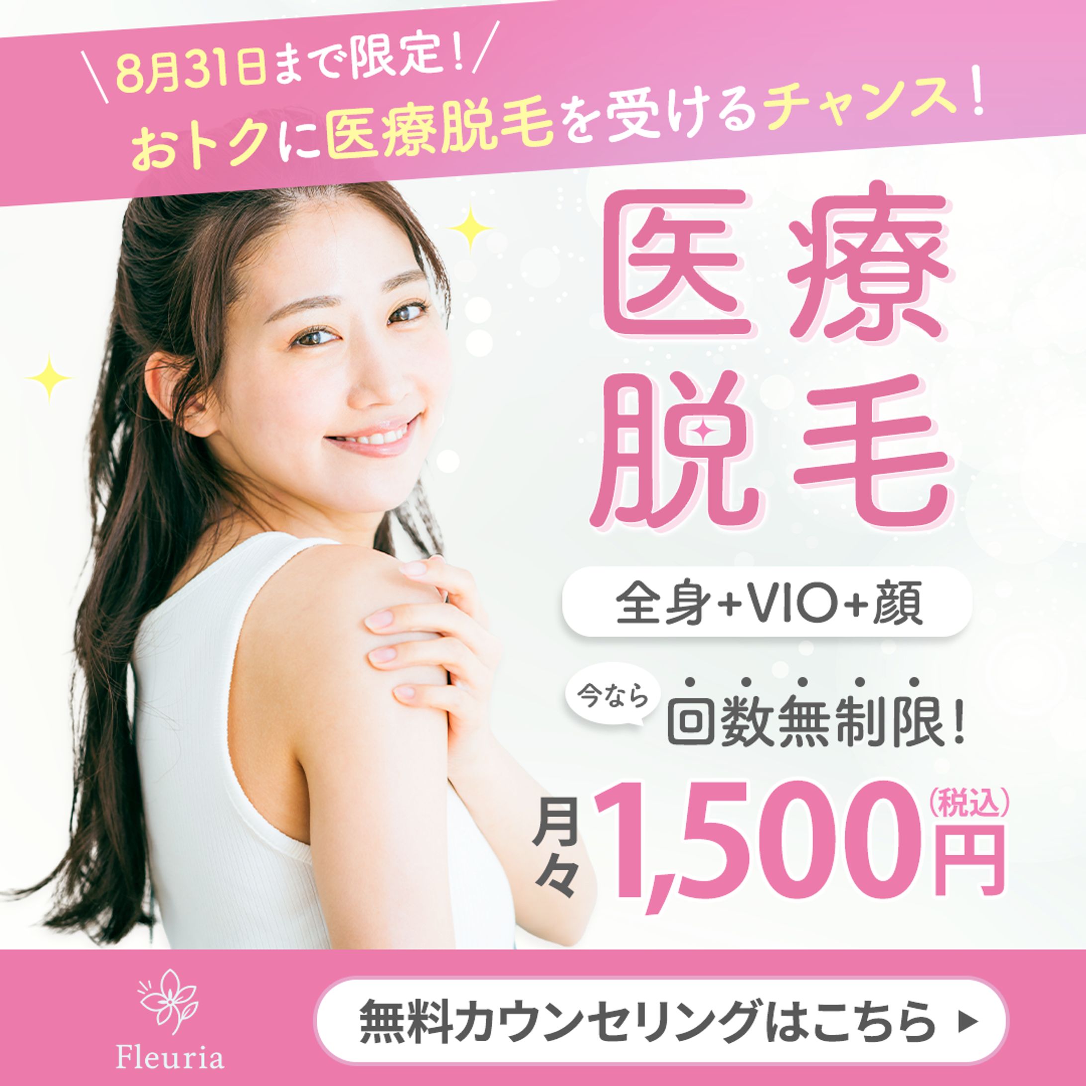 医療脱毛バナー-1