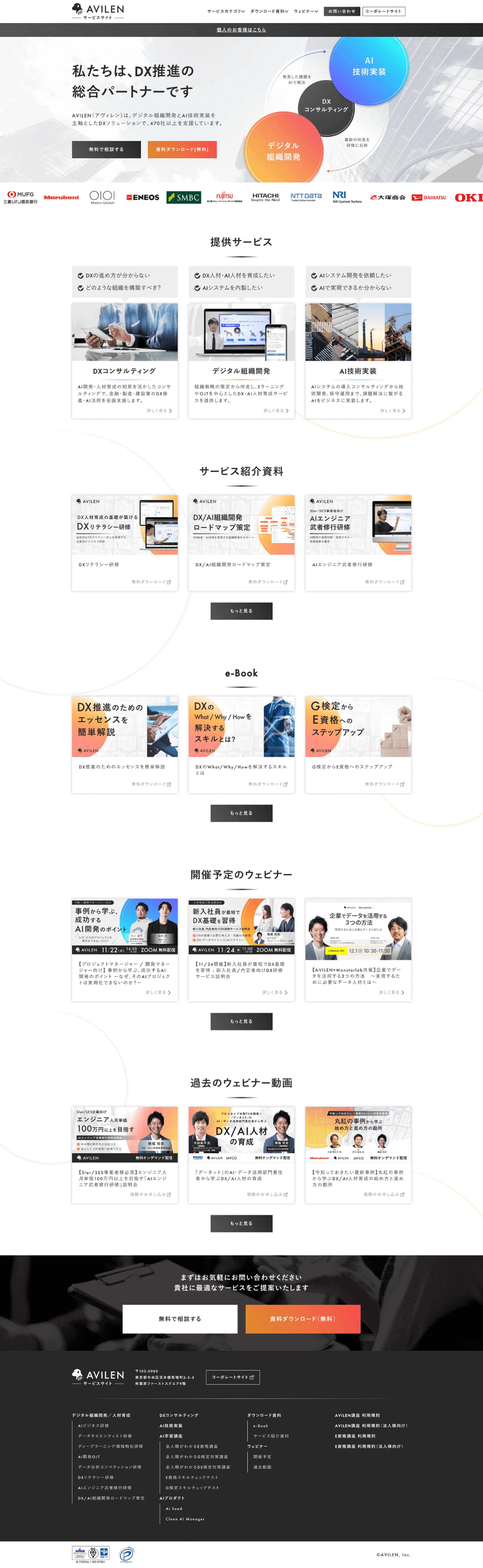 AVILEN サービスサイト-1
