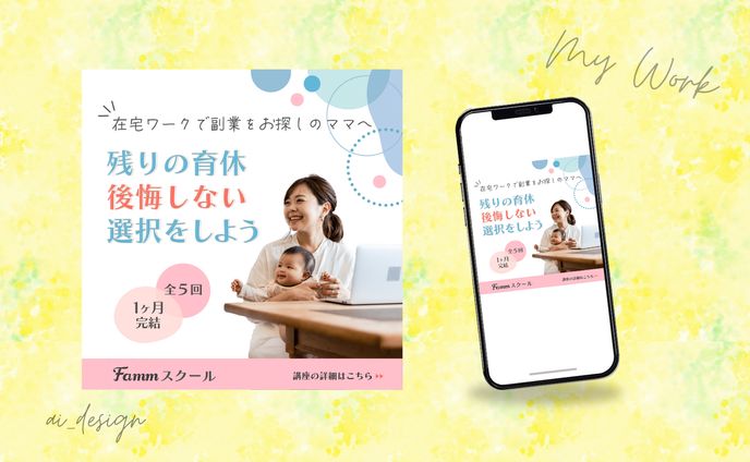 sns投稿、fammスクール