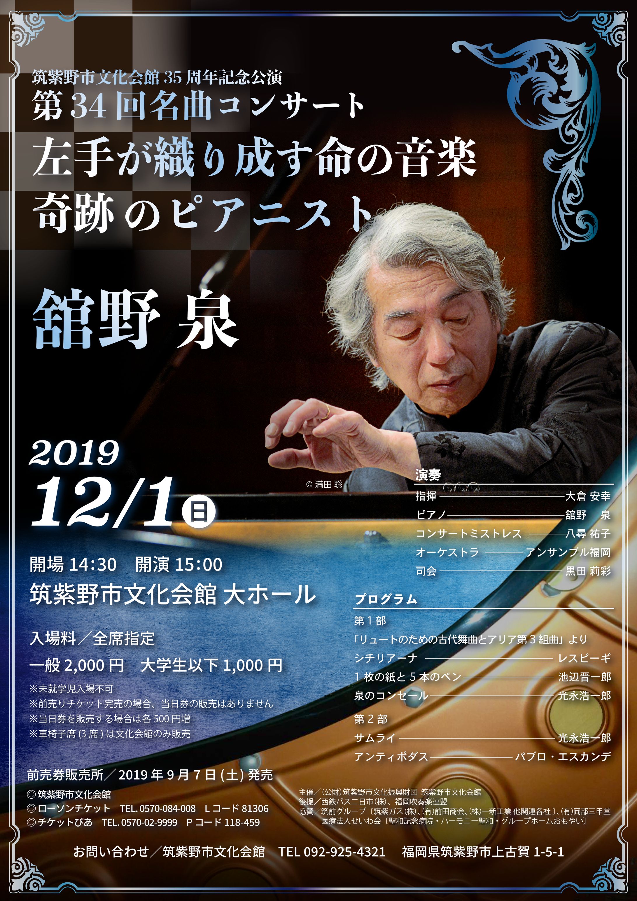 舘野泉氏 演奏会チラシ-1