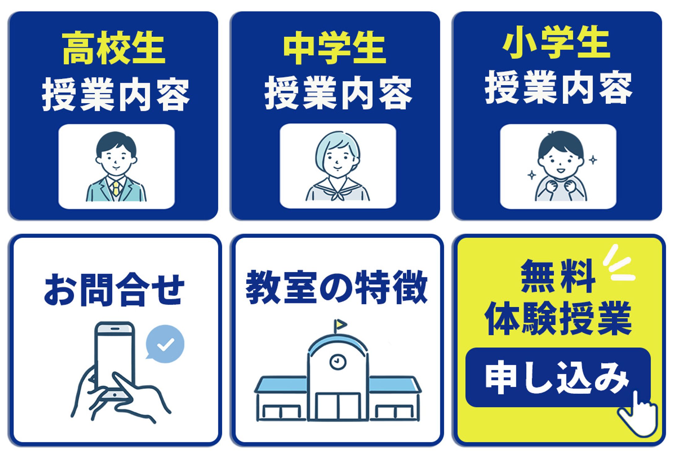 Lineリッチメニュー（学習塾）-1