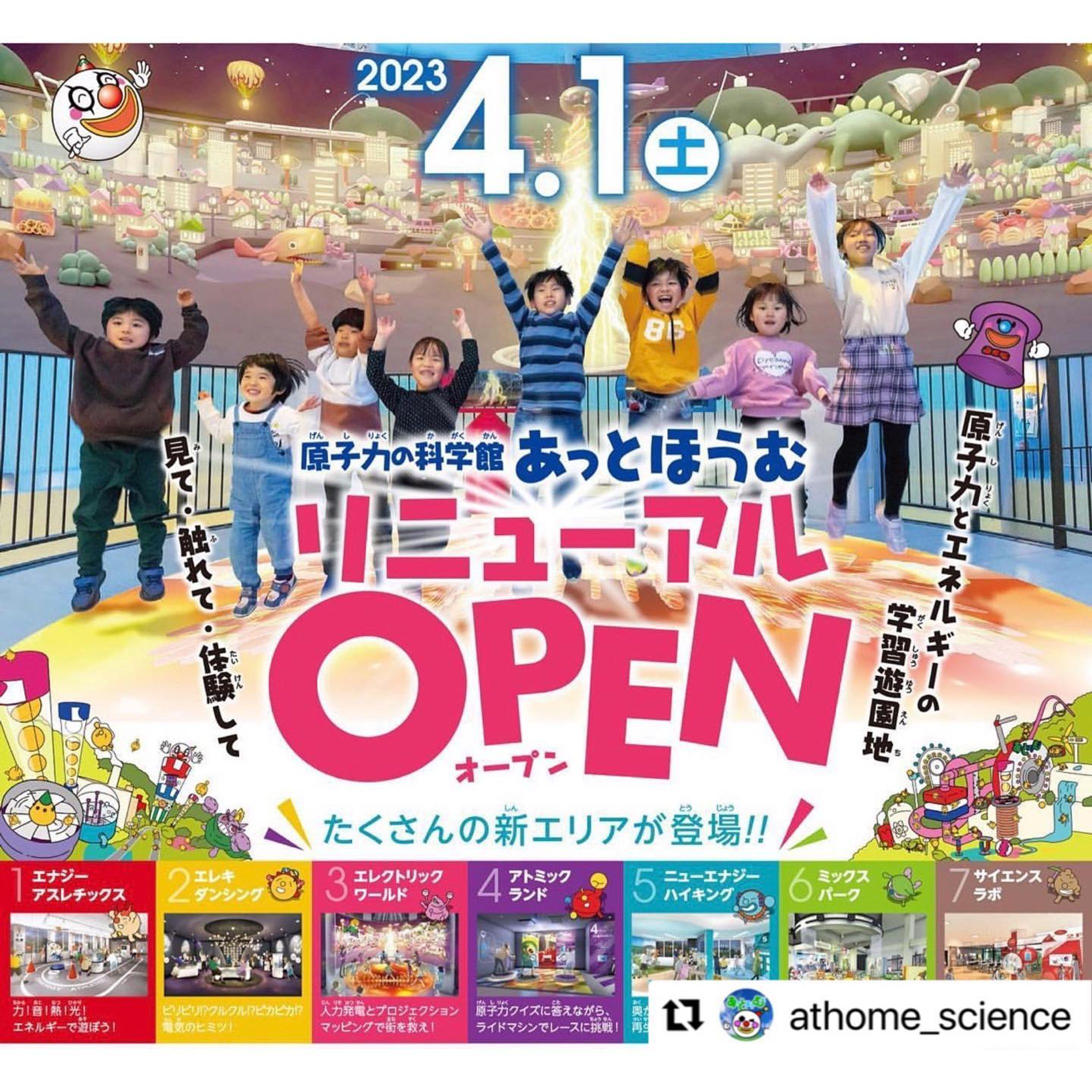 \ WORK /
福井県敦賀市にある原子力とエネルギーの科学館「あっとほうむ」( @athome_science )本年の4月にリニューアルオープンした科学館内〈新エリア〉各アトラクション映像のためのイメージボードを制作しました。

3D映像になる前の元の案をイラストで担当しています。リポスト画像の背景など、その他エリアの映像化される前の案を、こどもたちのための楽しい世界観や福井県の街をイメージしながら描いています。
.
.
.
#あっとほうむ #原子力科学館 #科学 #アトラクション #イメージボード #案 #アイデア #idea #ゲーム #世界観 #リニューアルオープン-1