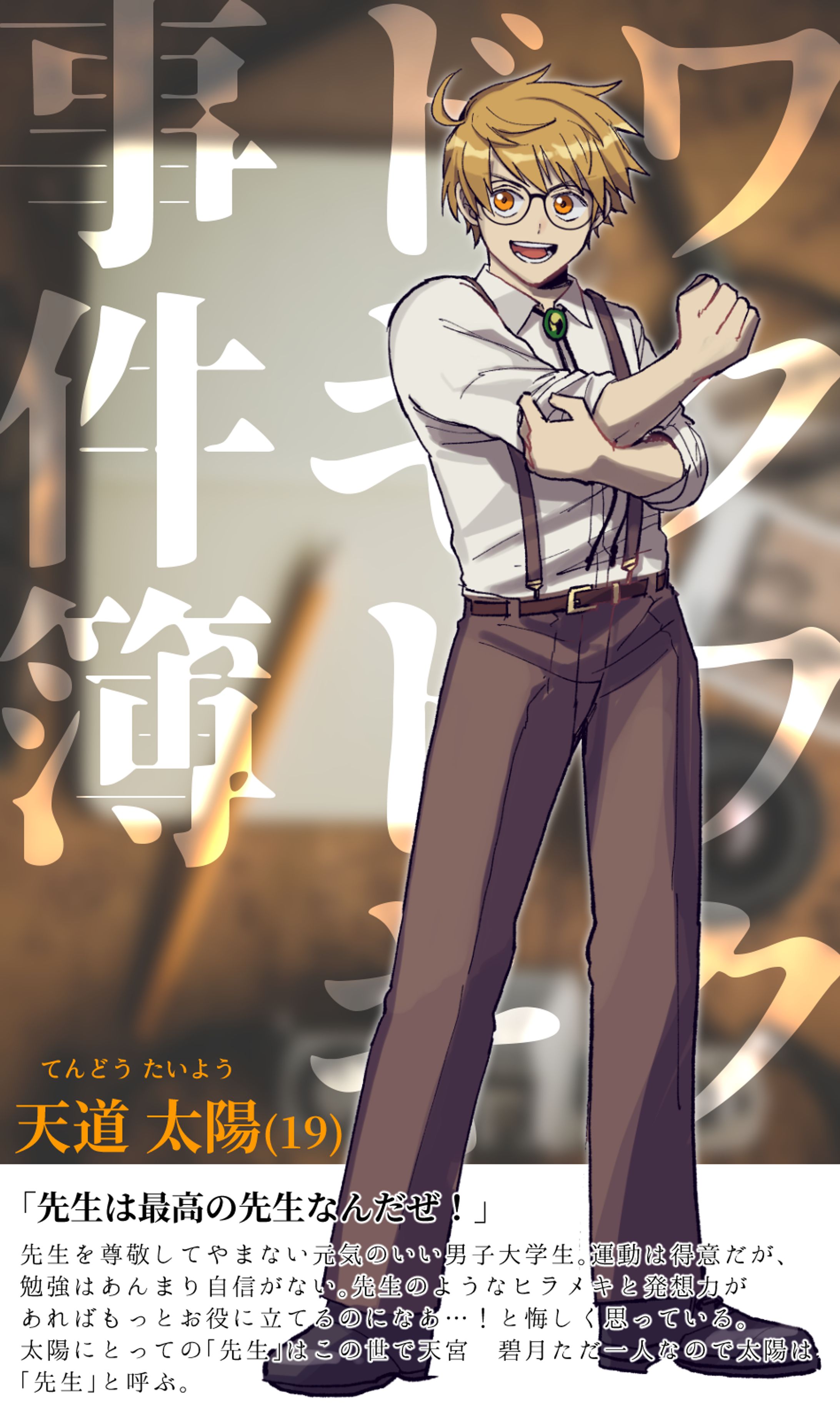 同居人 助手探索者-1