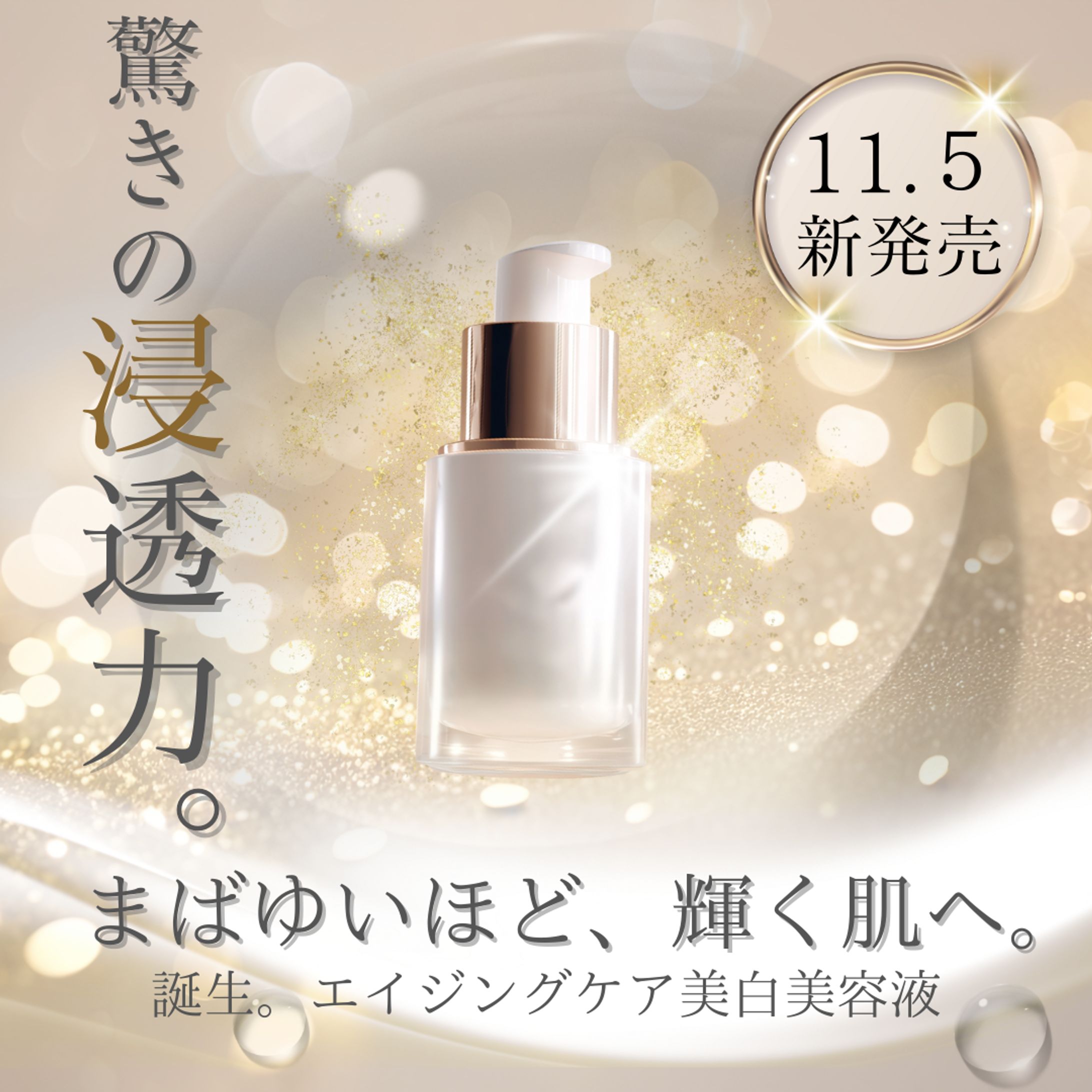 美容液　バナー-1