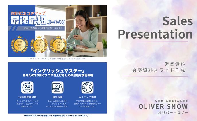 【営業資料】オンライン英会話スクールのご案内