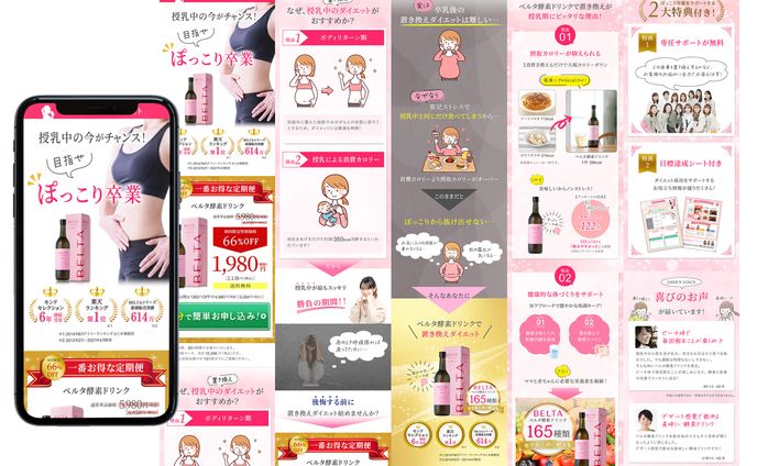 産後のダイエット商品LP