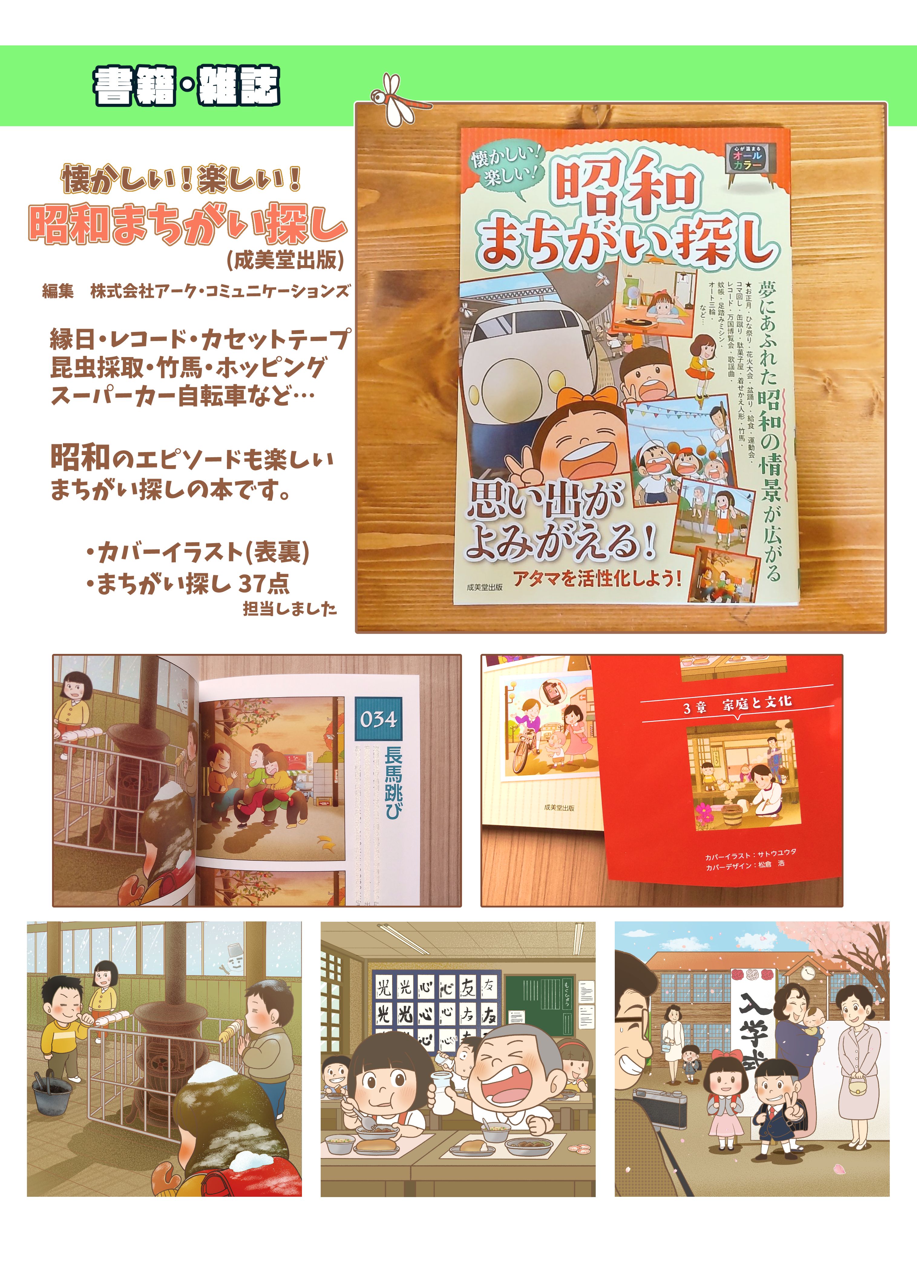 懐かしい!楽しい!昭和まちがい探し』(成美堂出版) 懐かしい!楽しい!昭和まちがい探し』(成美堂出版)