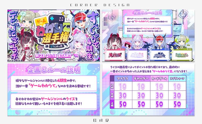 サムネイル＆配信画面制作｜すぺしゃりて様