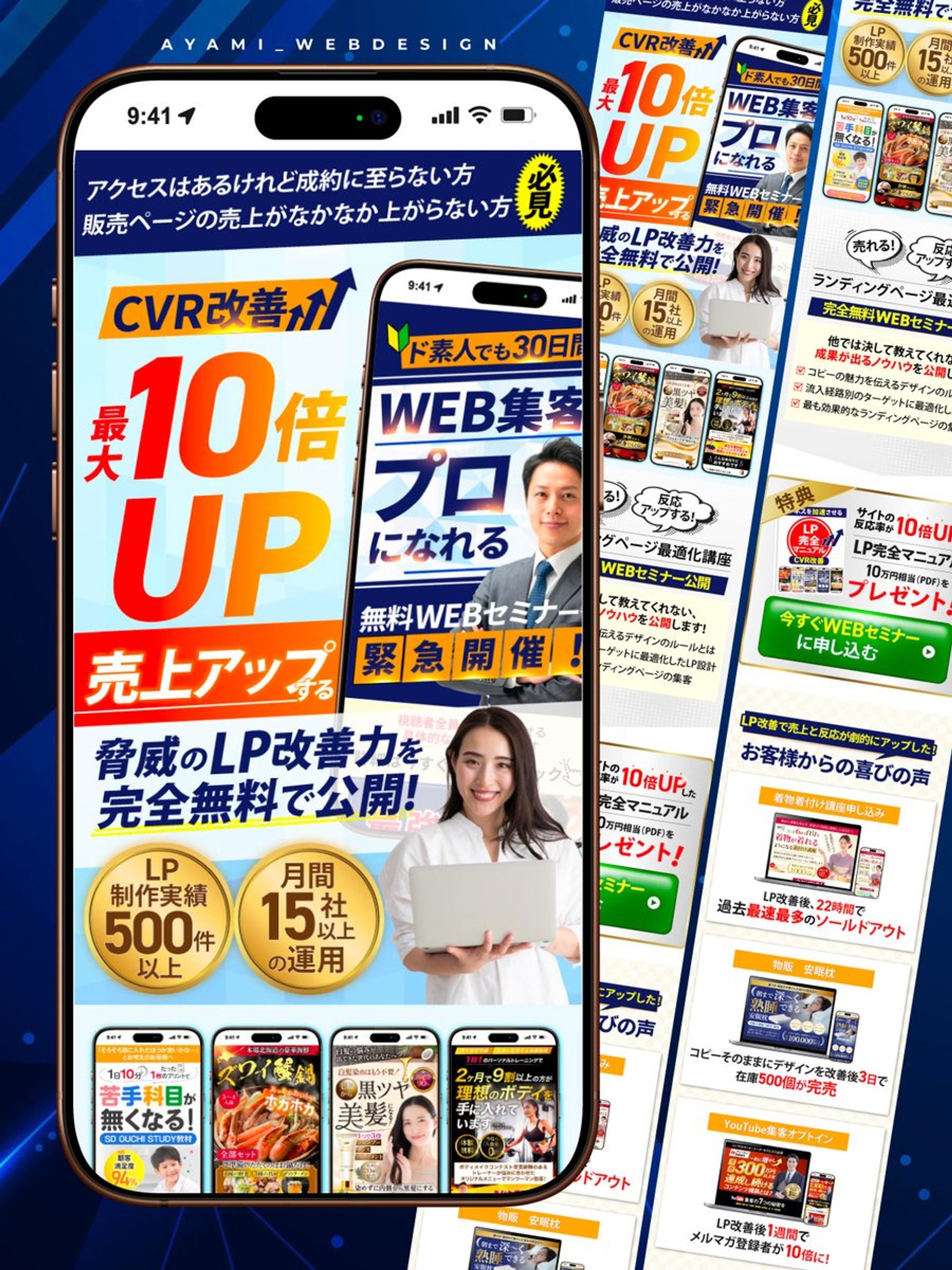 LPO講座WEBセミナーLP-1