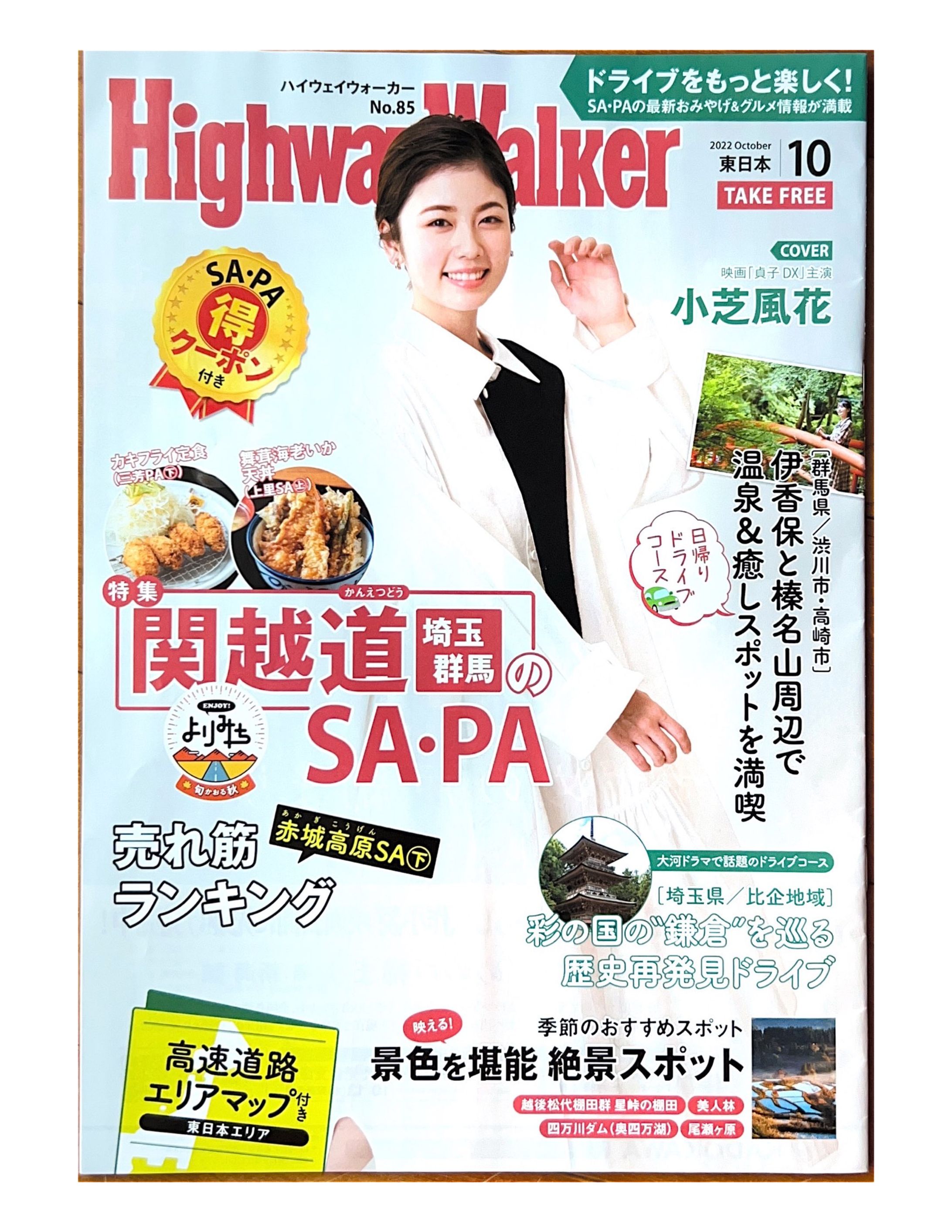 HihwayWalker（ハイウェイウォーカー）2022 October-1