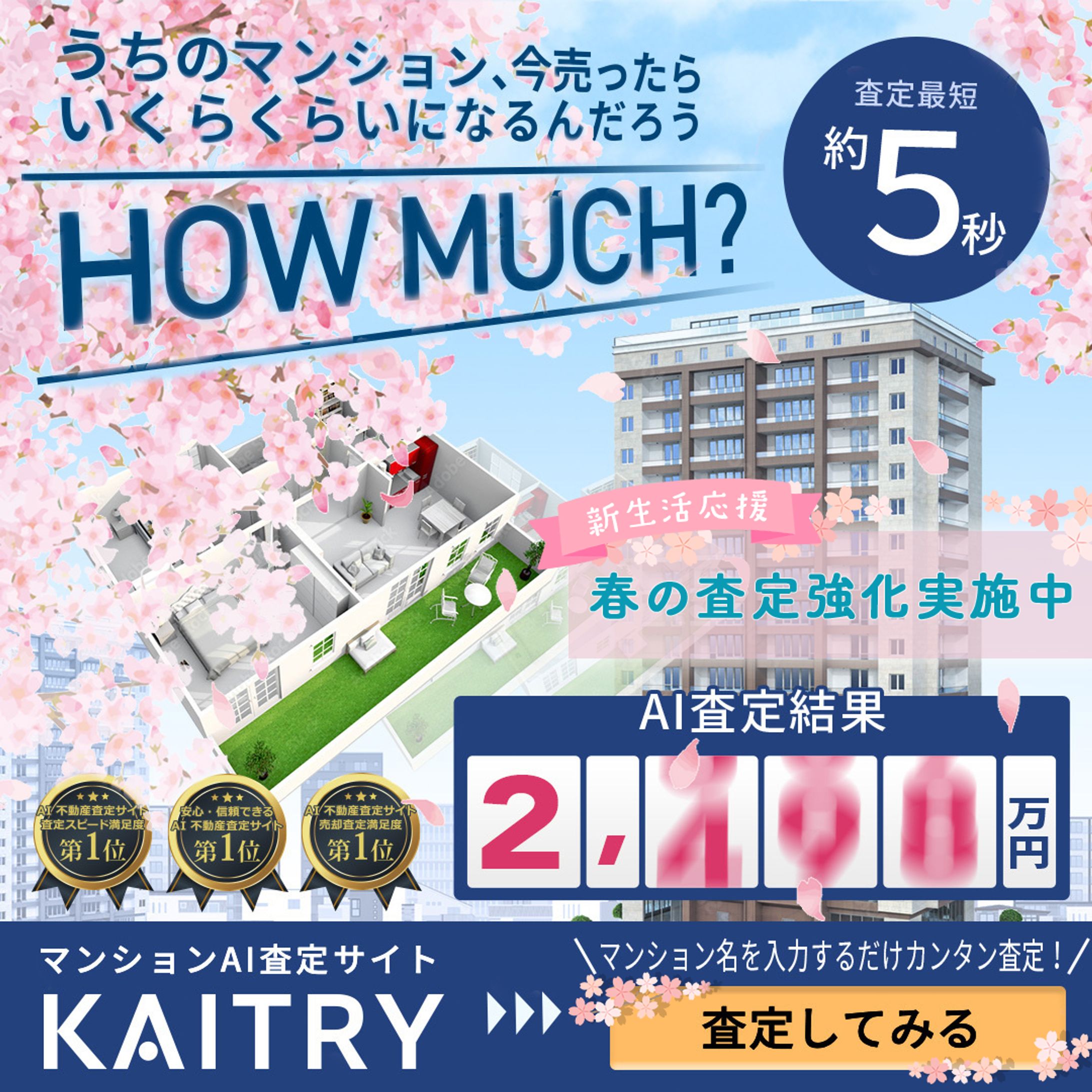 SNS（Instagram、Facebook）_桜クリエイティブ広告-1