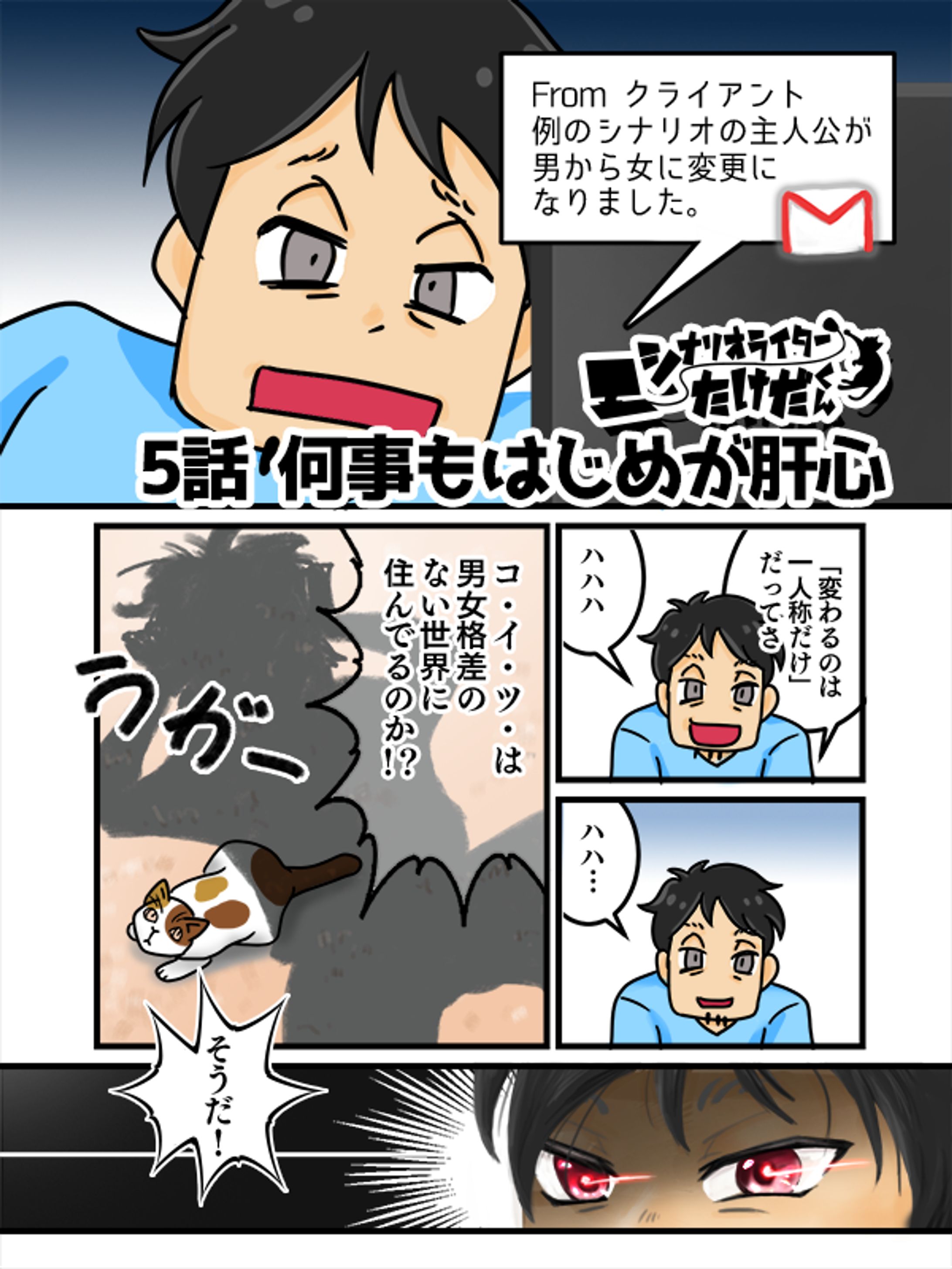 シナリオライターたけだ君-1