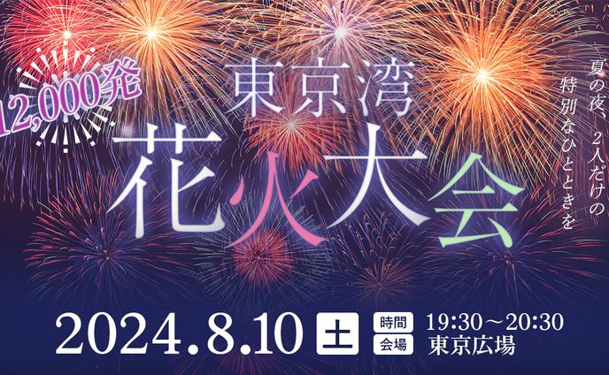 花火大会バナー