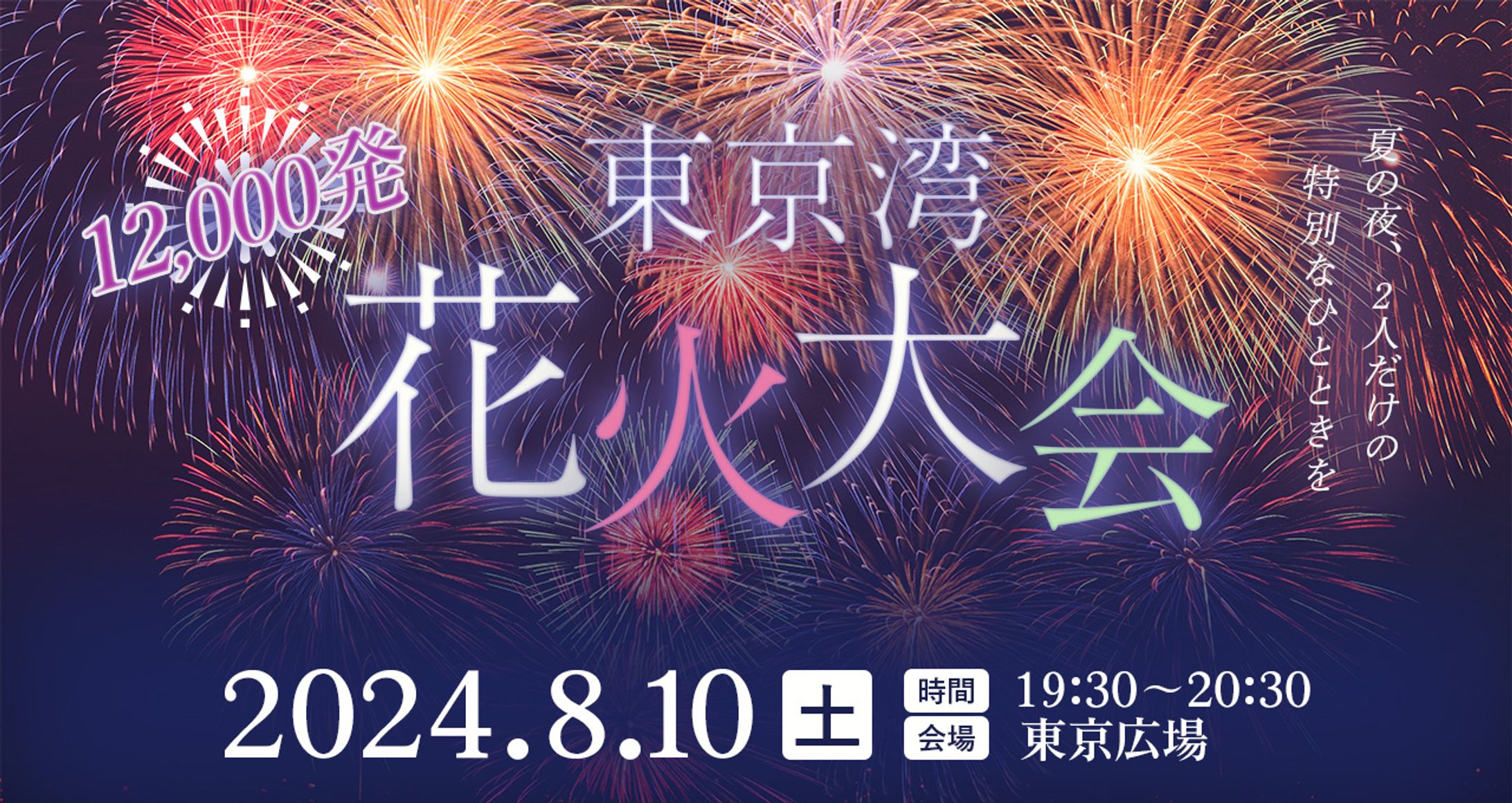 花火大会バナー-1