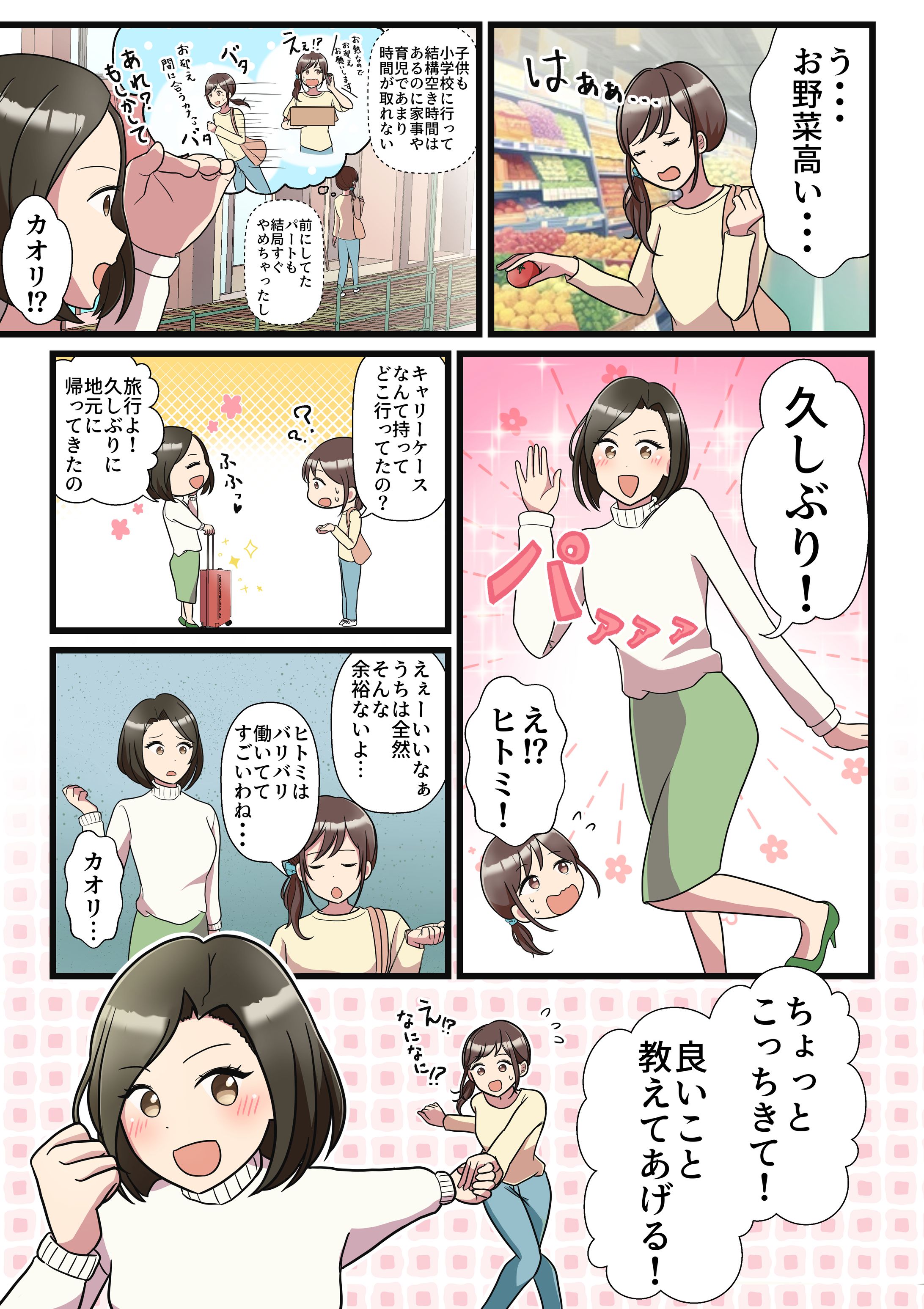 架空webオンライン講座の広告漫画サンプル-1