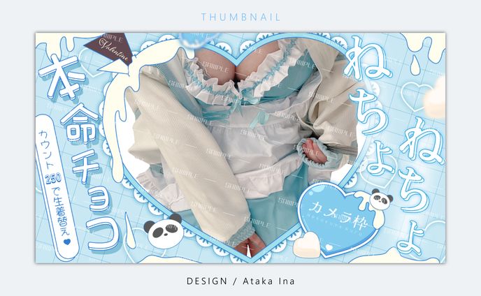 〖 サムネイル 〗バレンタイン配信 - 猫熊るる様