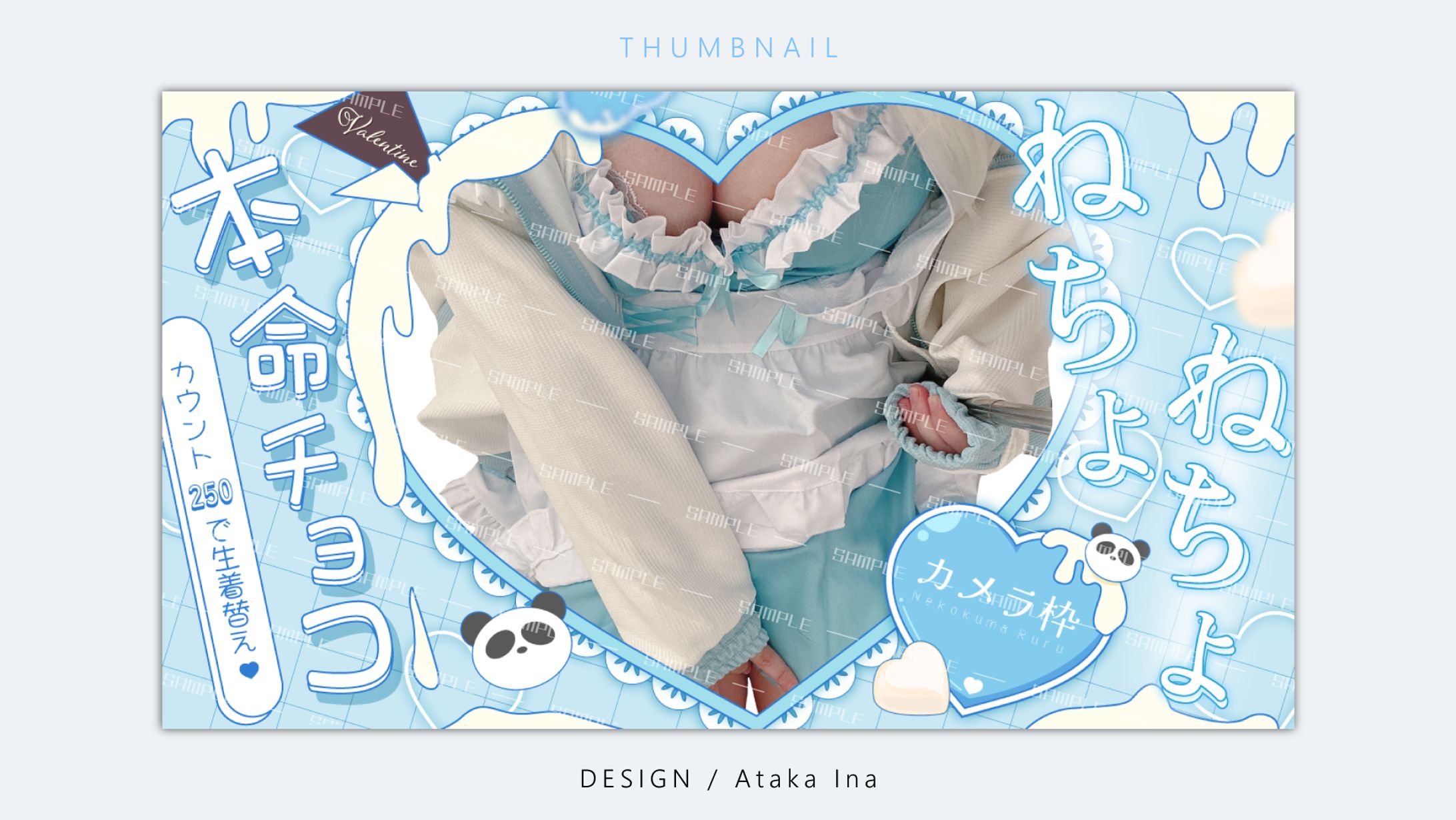 〖 サムネイル 〗バレンタイン配信 - 猫熊るる様-1