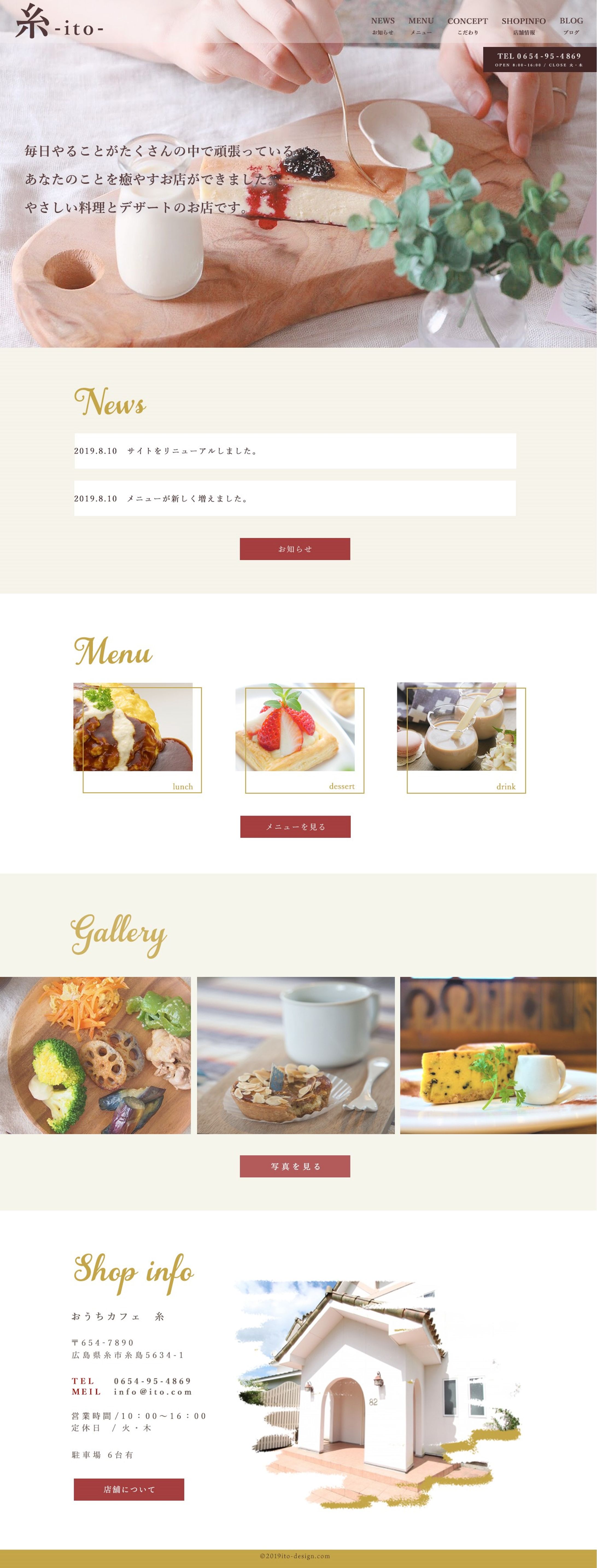 カフェサイト（架空）-1