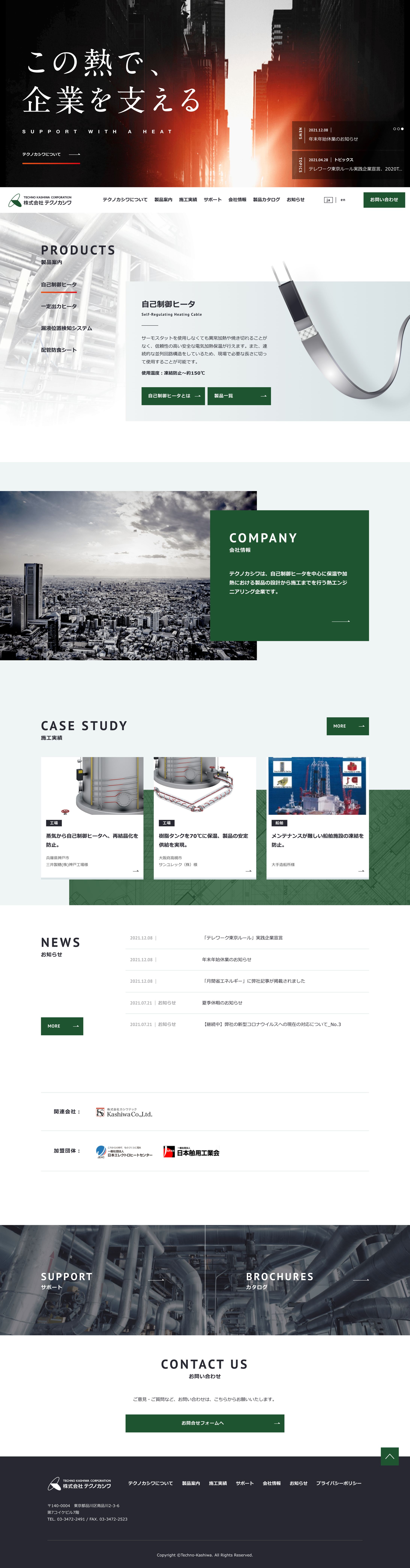 株式会社テクノカシワ | コーポレートサイト-1