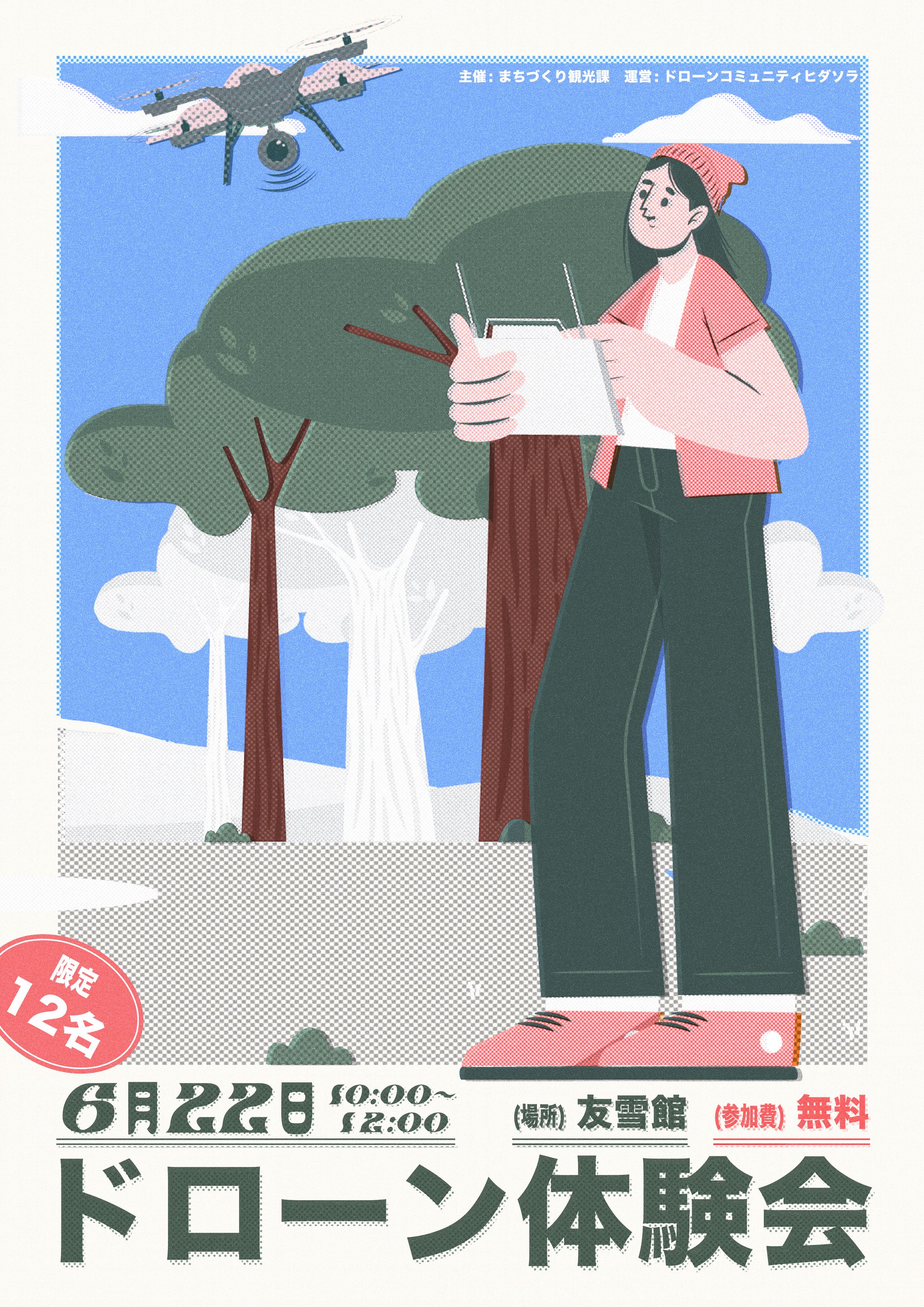 ヒダソラ ドローン体験会-1