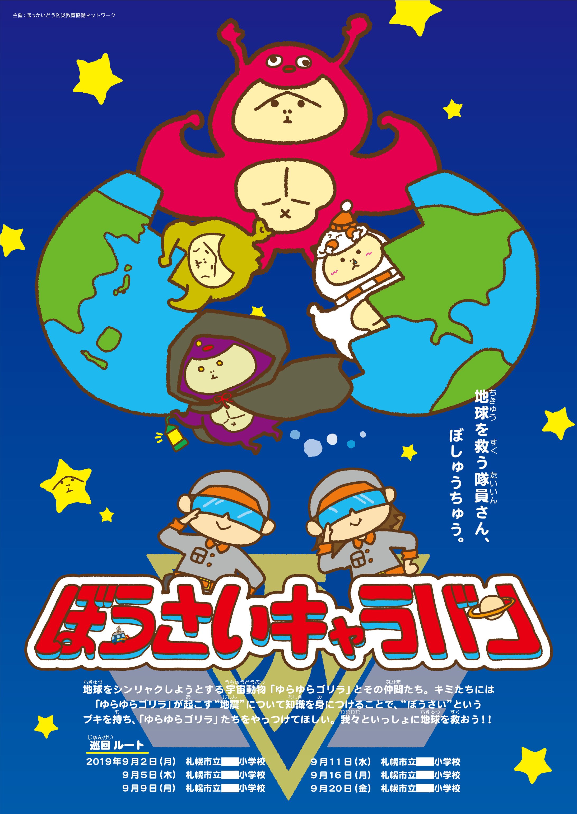 小学校の防災教育（ポスター・絵本制作）-1