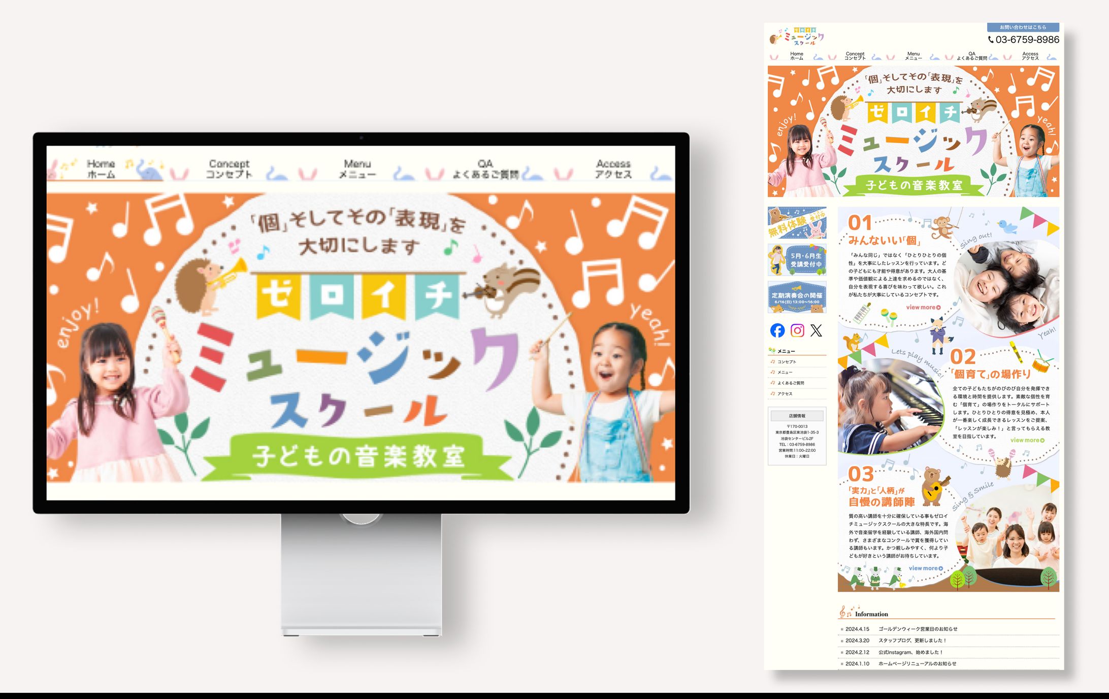 HP：ミュージックスクール-1