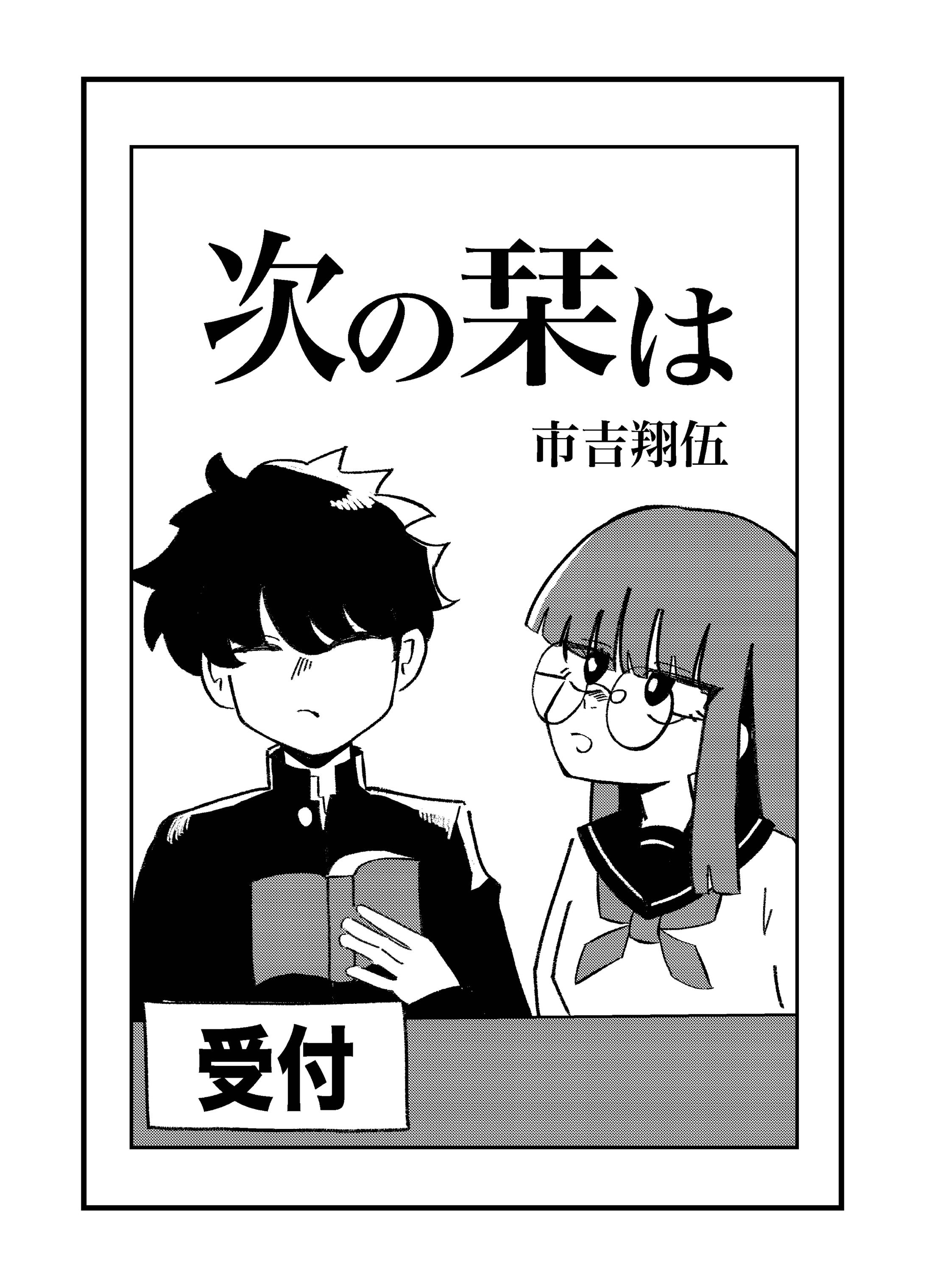 【漫画】「次の栞は」-1