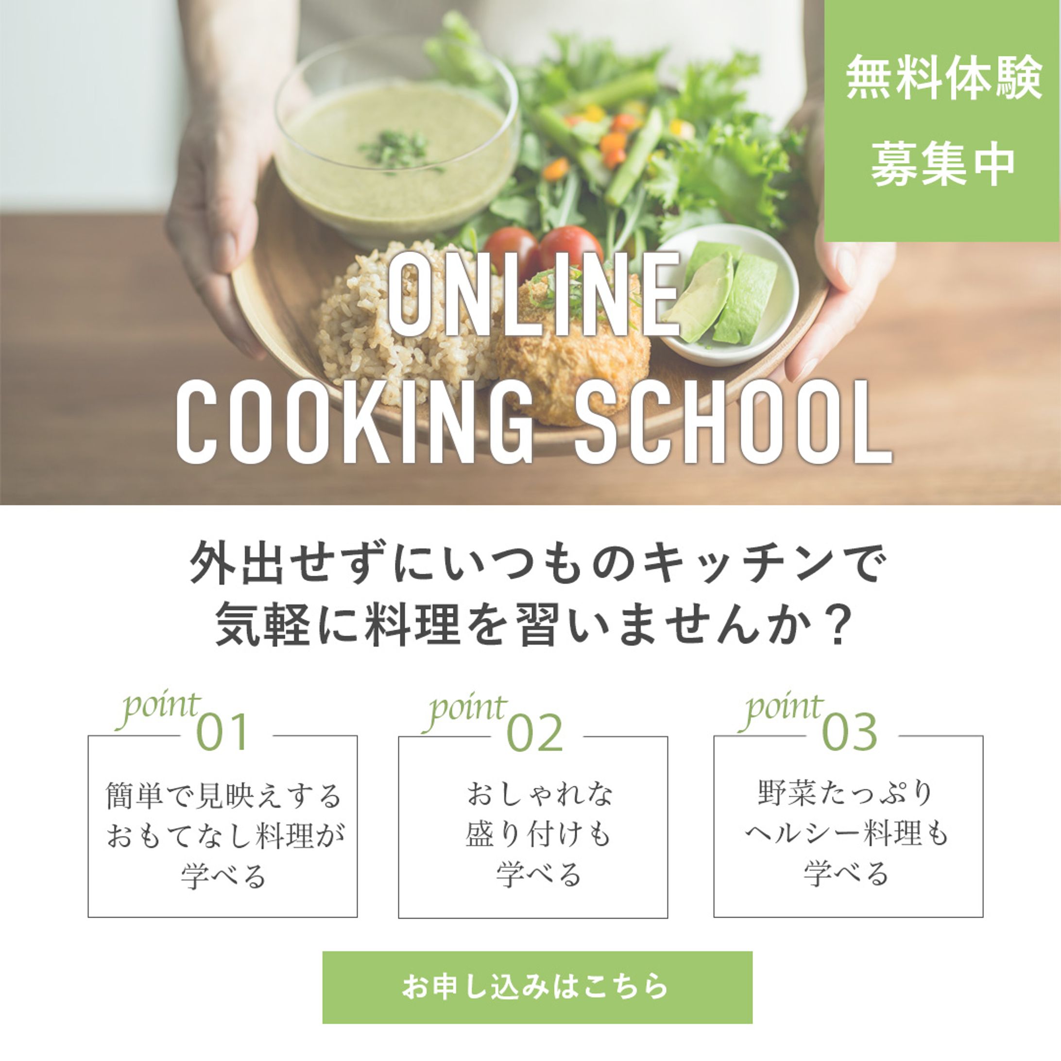 オンライン料理教室instagram投稿画像　自主制作-1