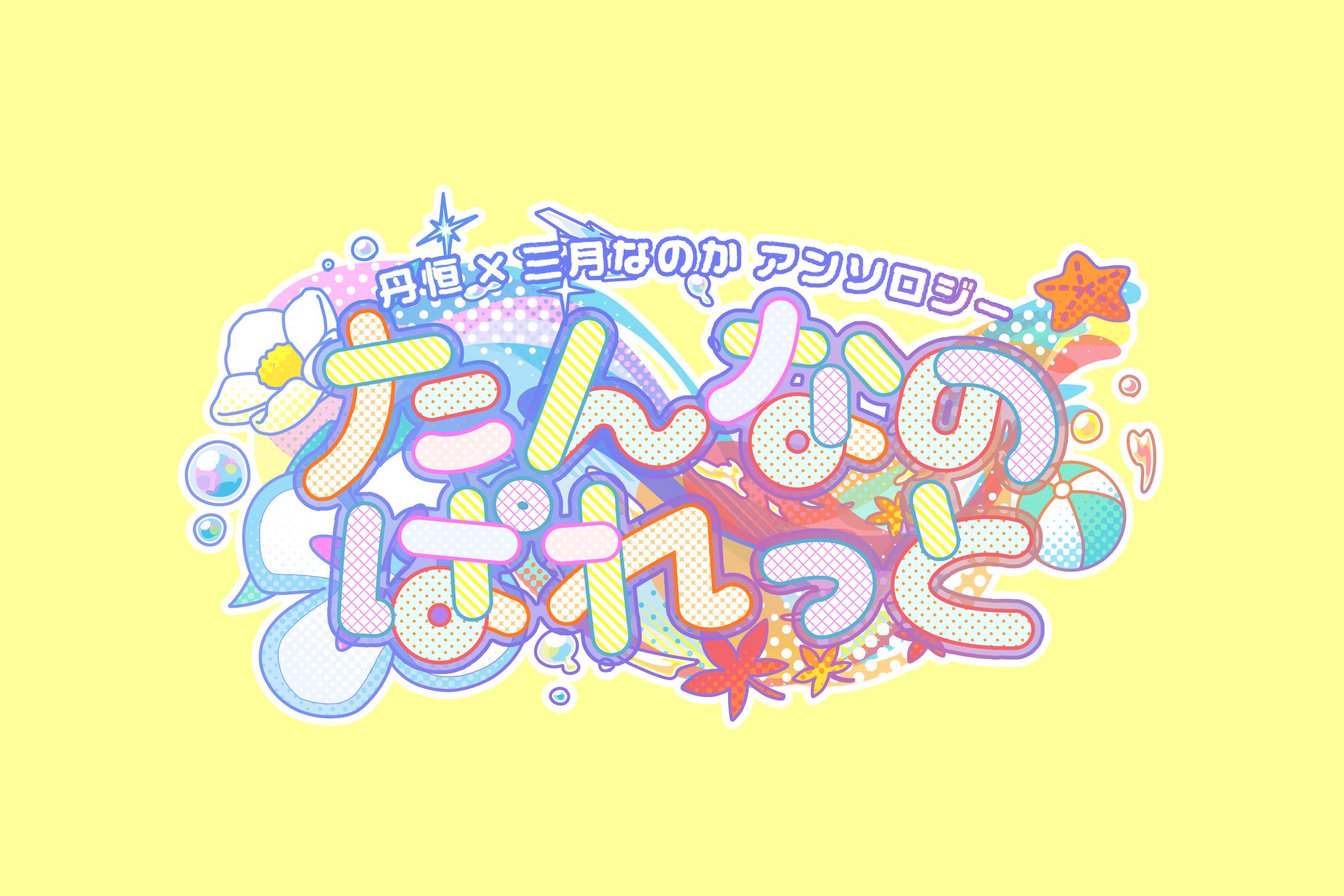 同人誌　ロゴデザイン-1