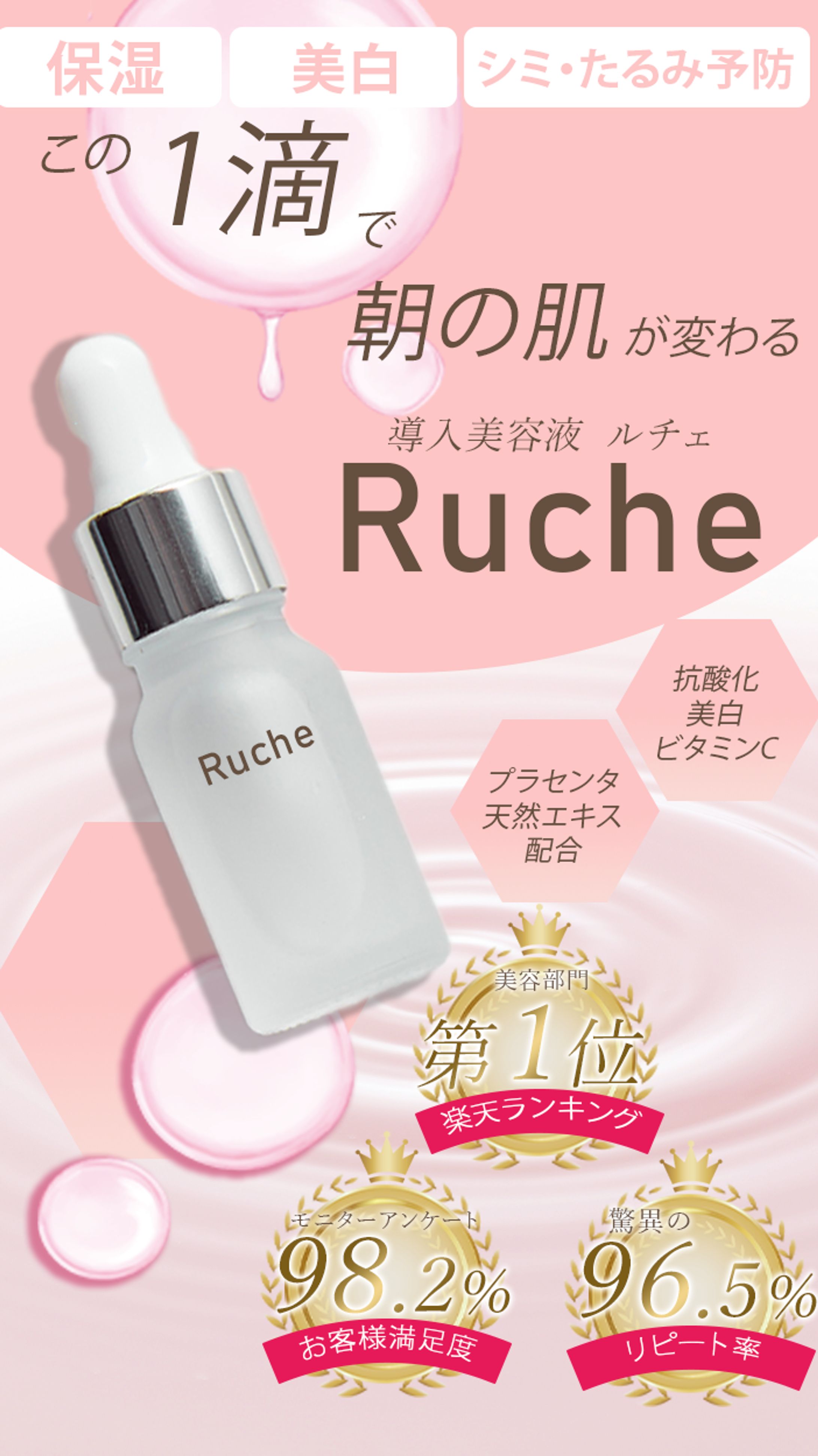 架空LP導入美容液RucheFV-1