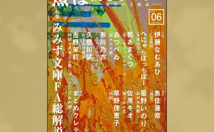 架空の文藝誌「魚は銃をもてない」2024.05