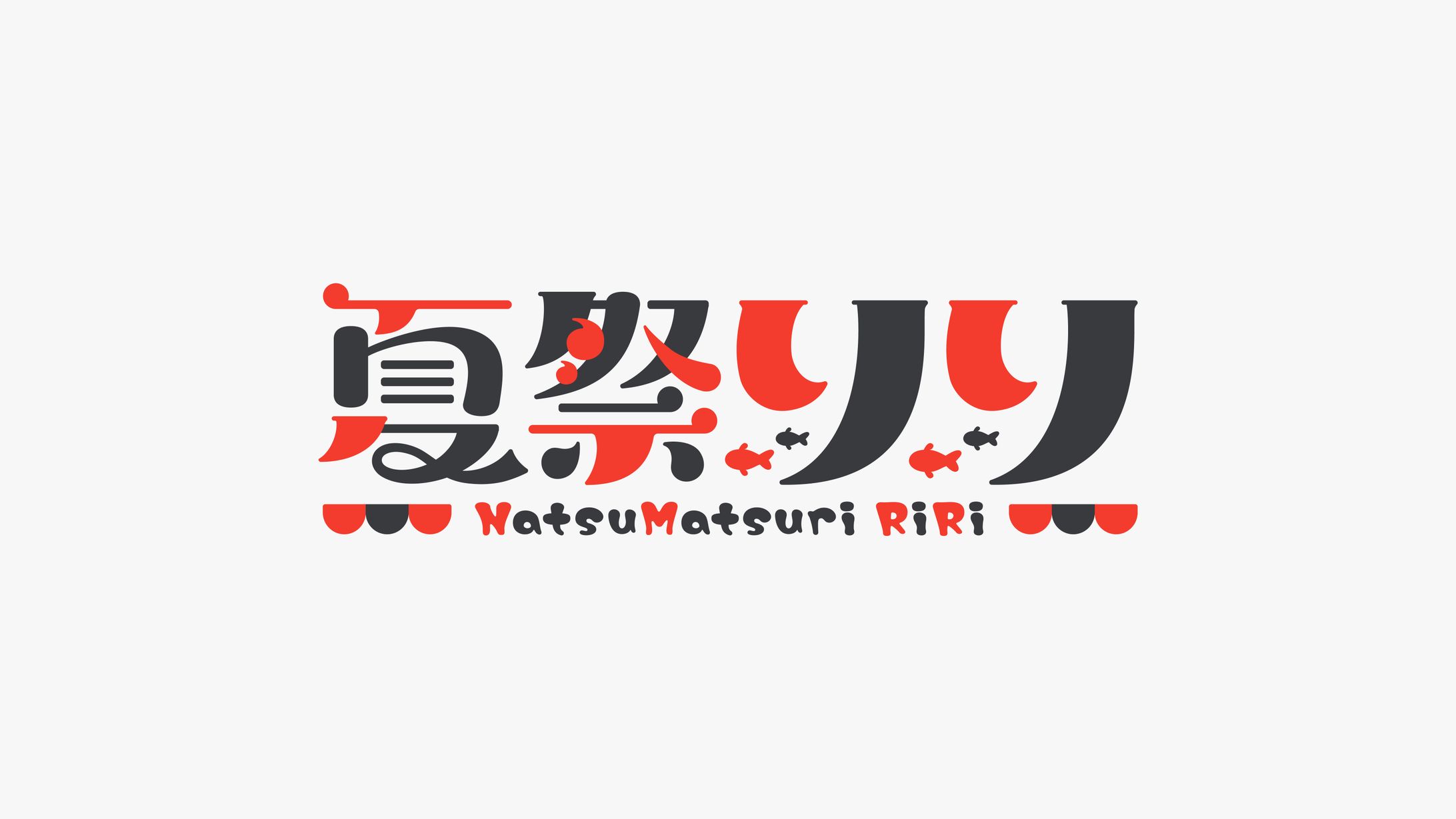 夏祭りり　ロゴデザイン-1