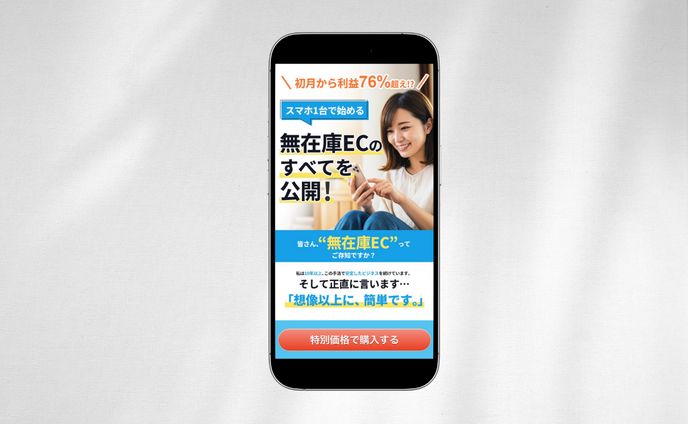 無在庫EC LP