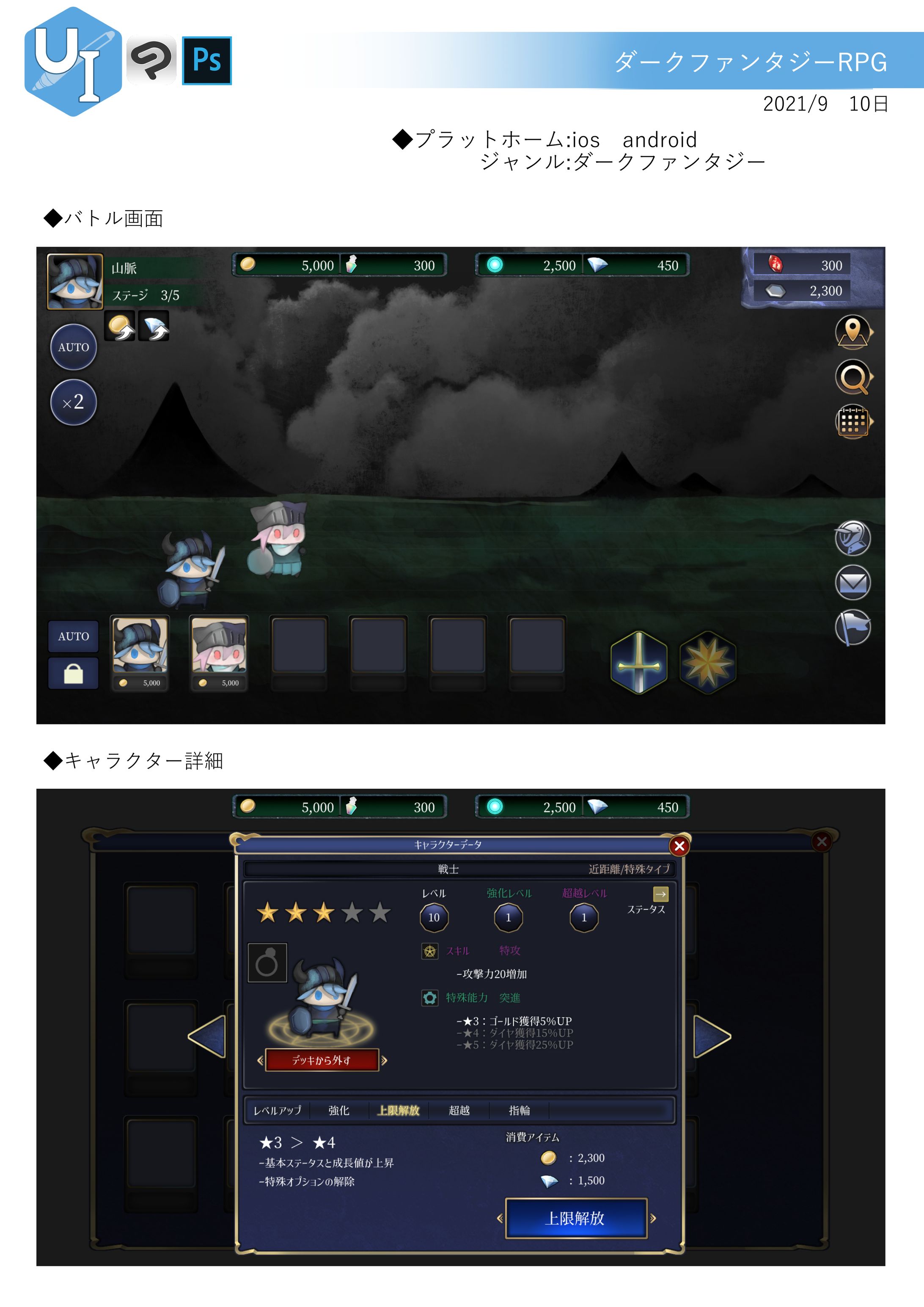 ダークファンタジー(UIデザイン)-1